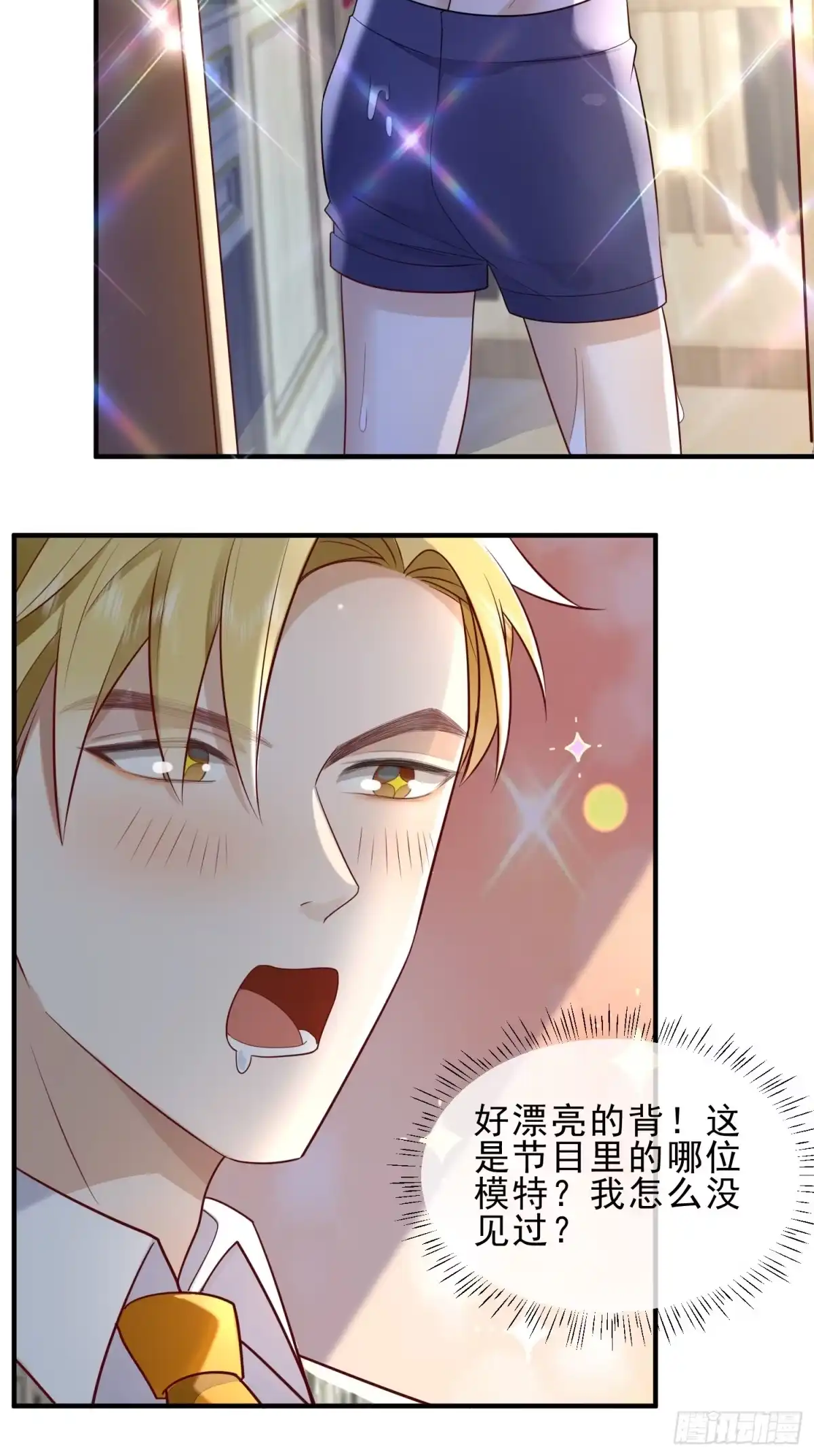《模王当道》58 这样想你 第13页