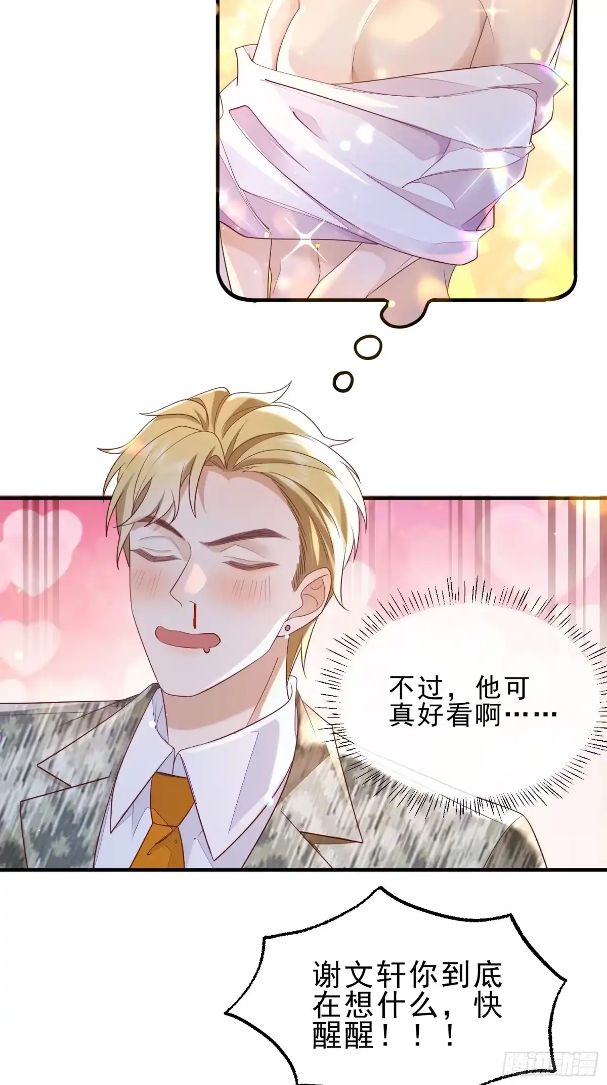 《模王当道》58 这样想你 第19页