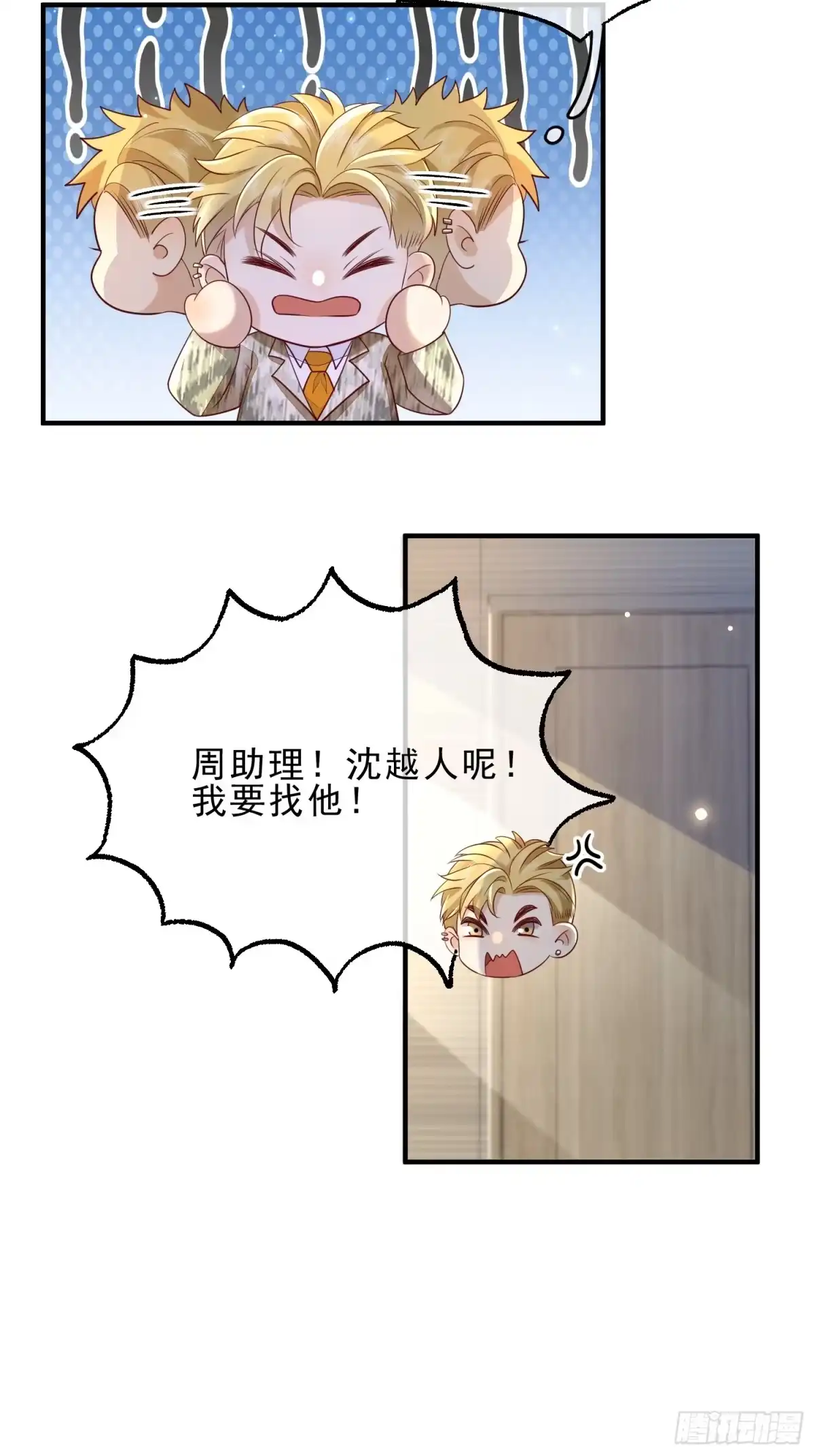 《模王当道》58 这样想你 第20页