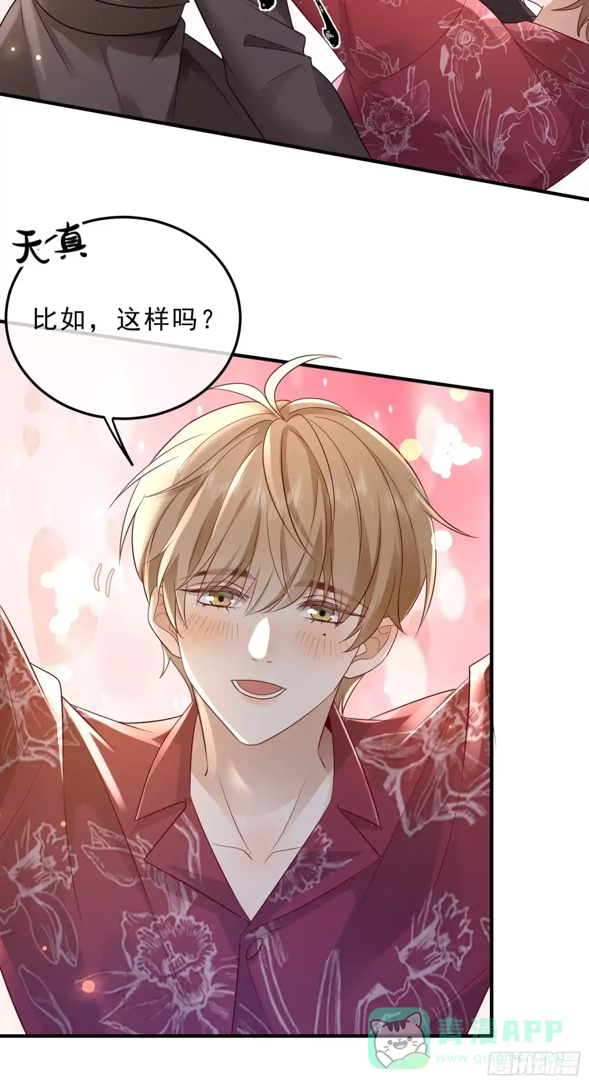 《模王当道》58 这样想你 第31页