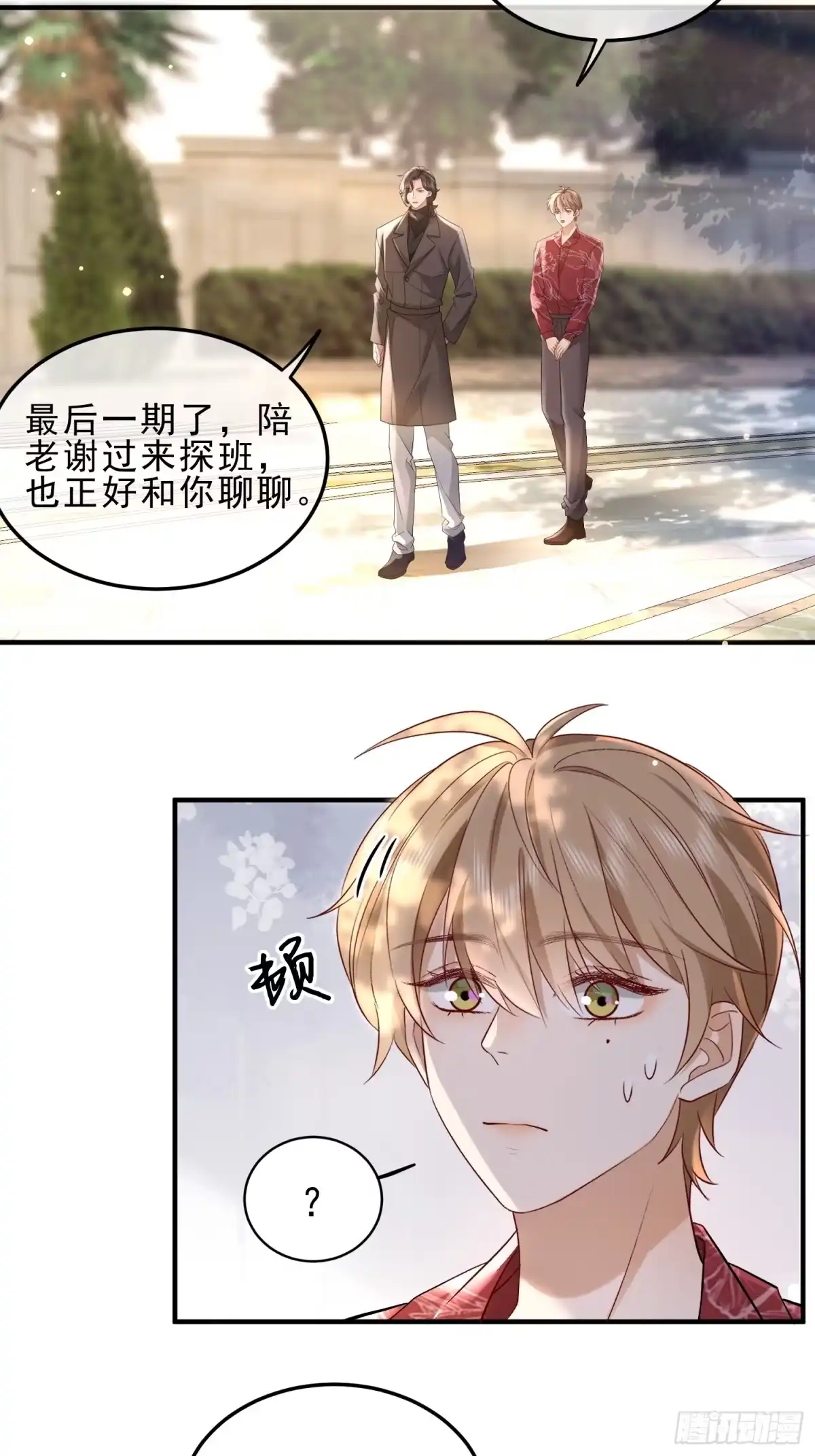 《模王当道》58 这样想你 第22页