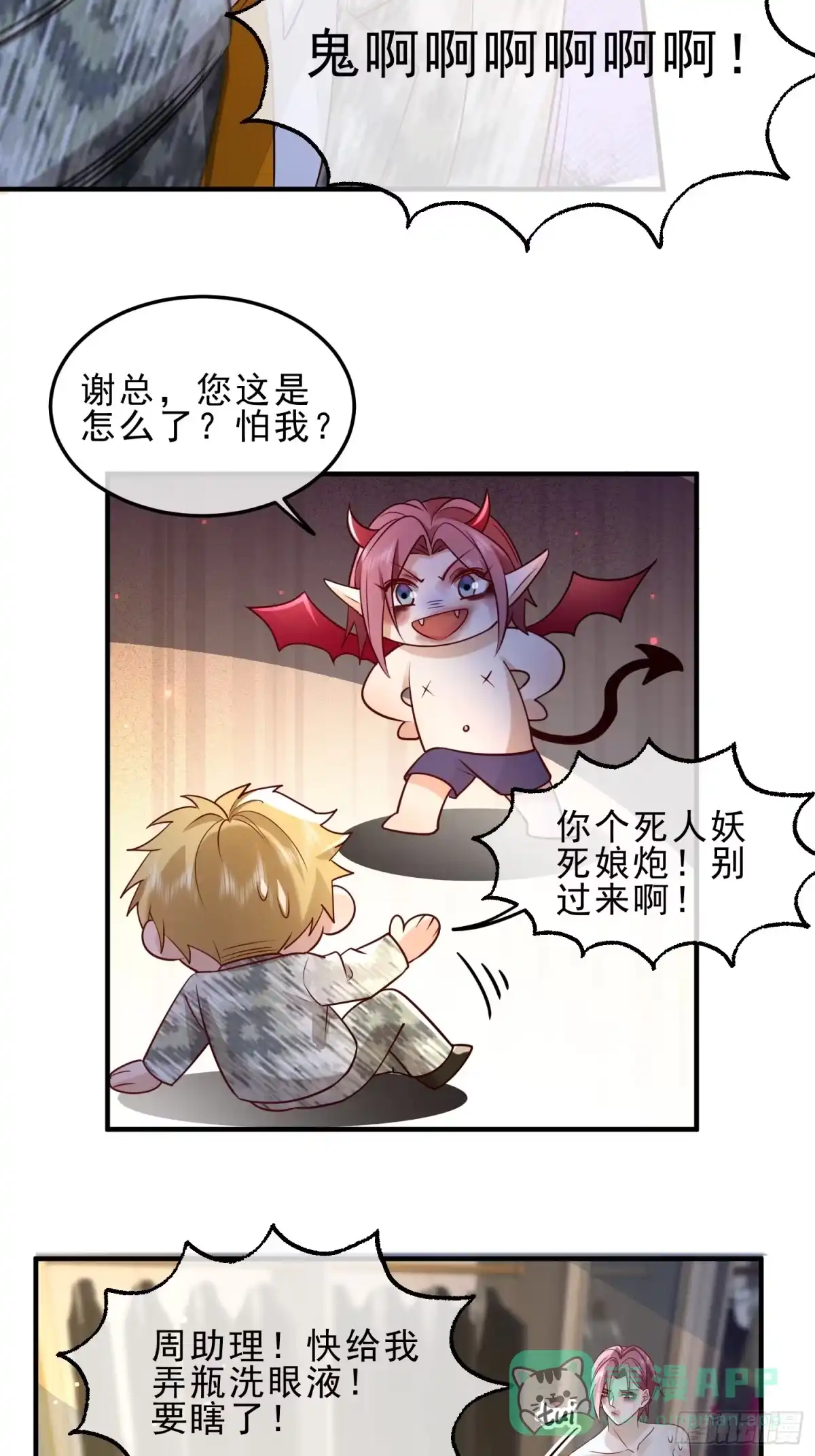 《模王当道》58 这样想你 第16页