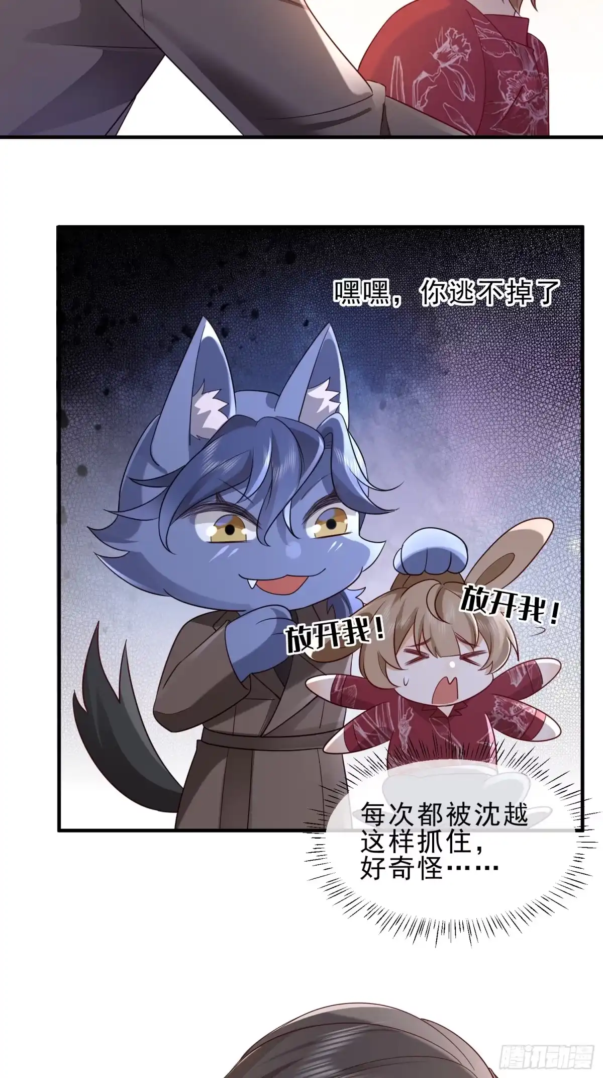 《模王当道》58 这样想你 第29页