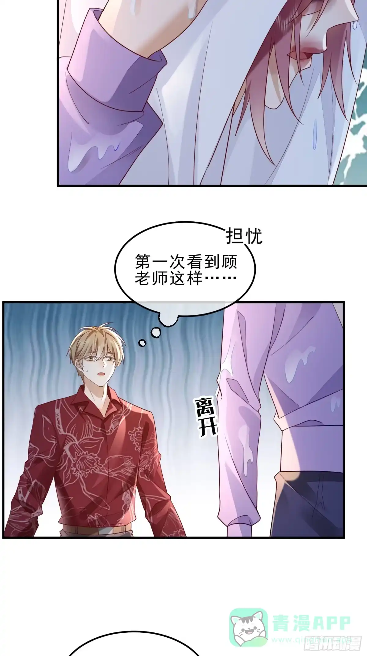 《模王当道》58 这样想你 第6页