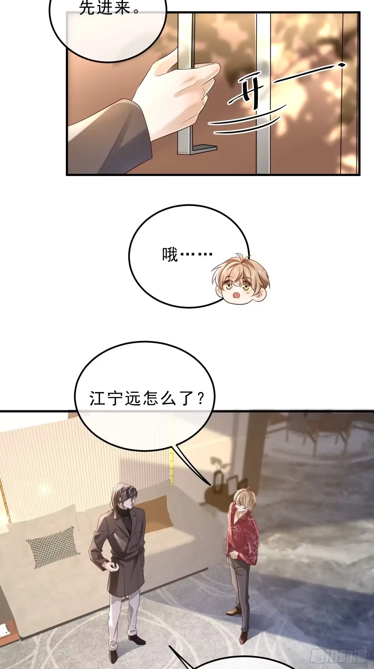 《模王当道》58 这样想你 第24页