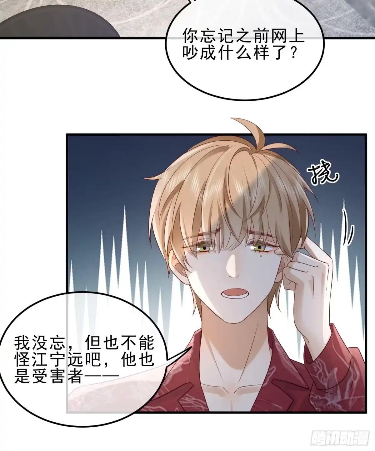 《模王当道》58 这样想你 第25页