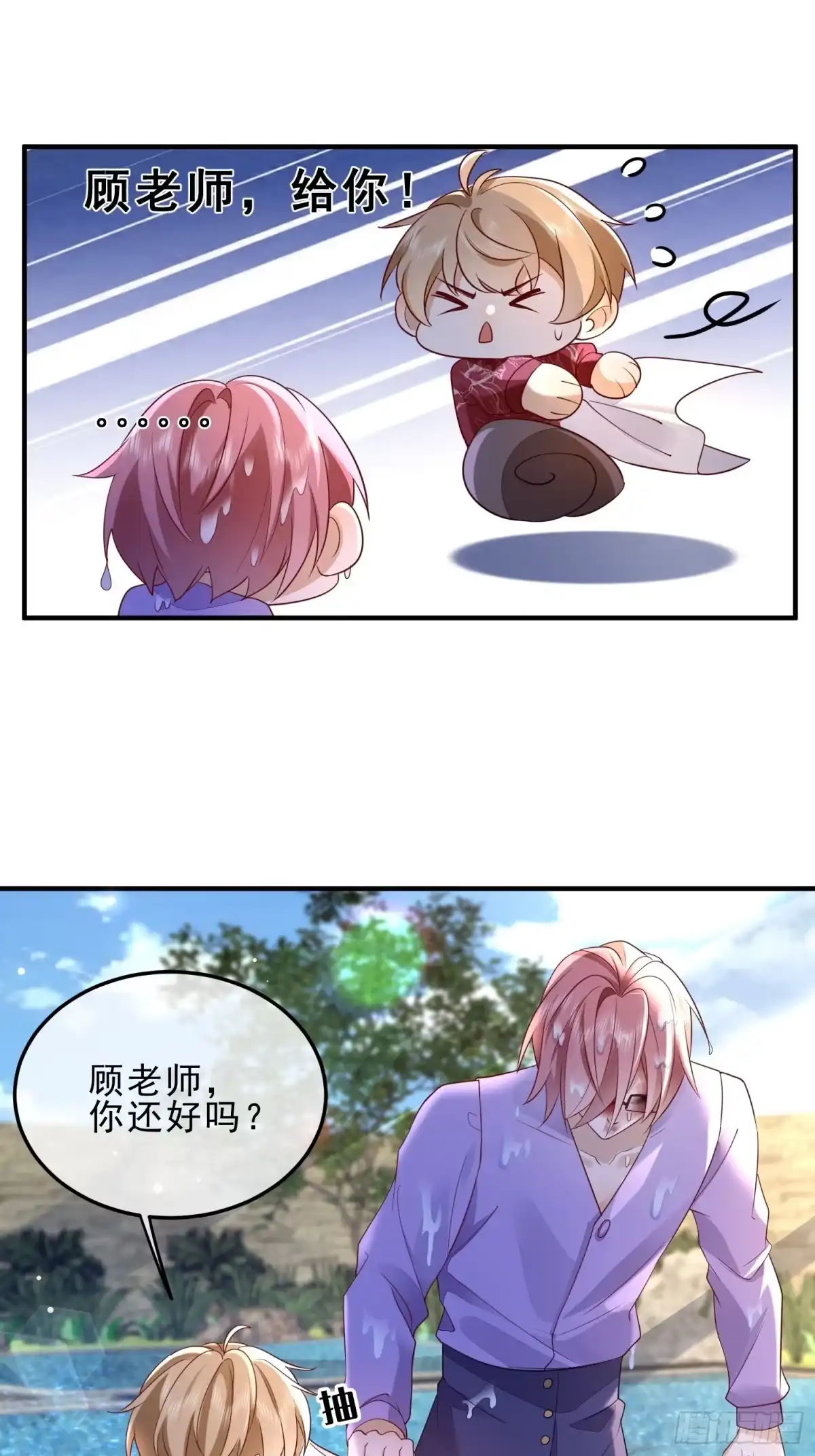 《模王当道》58 这样想你 第4页