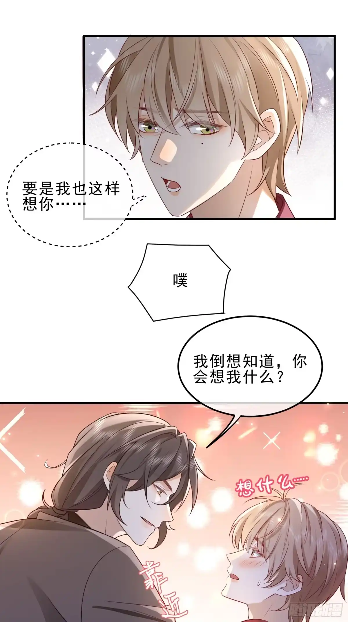 《模王当道》58 这样想你 第28页