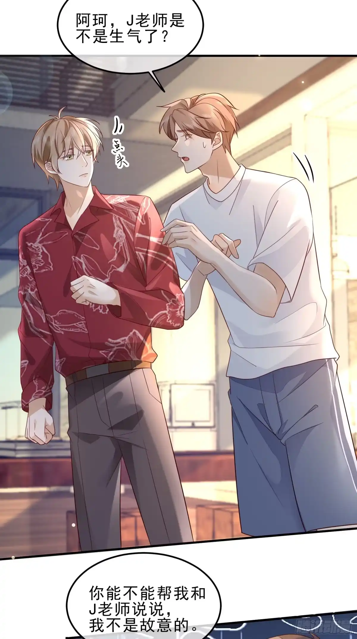 《模王当道》58 这样想你 第7页