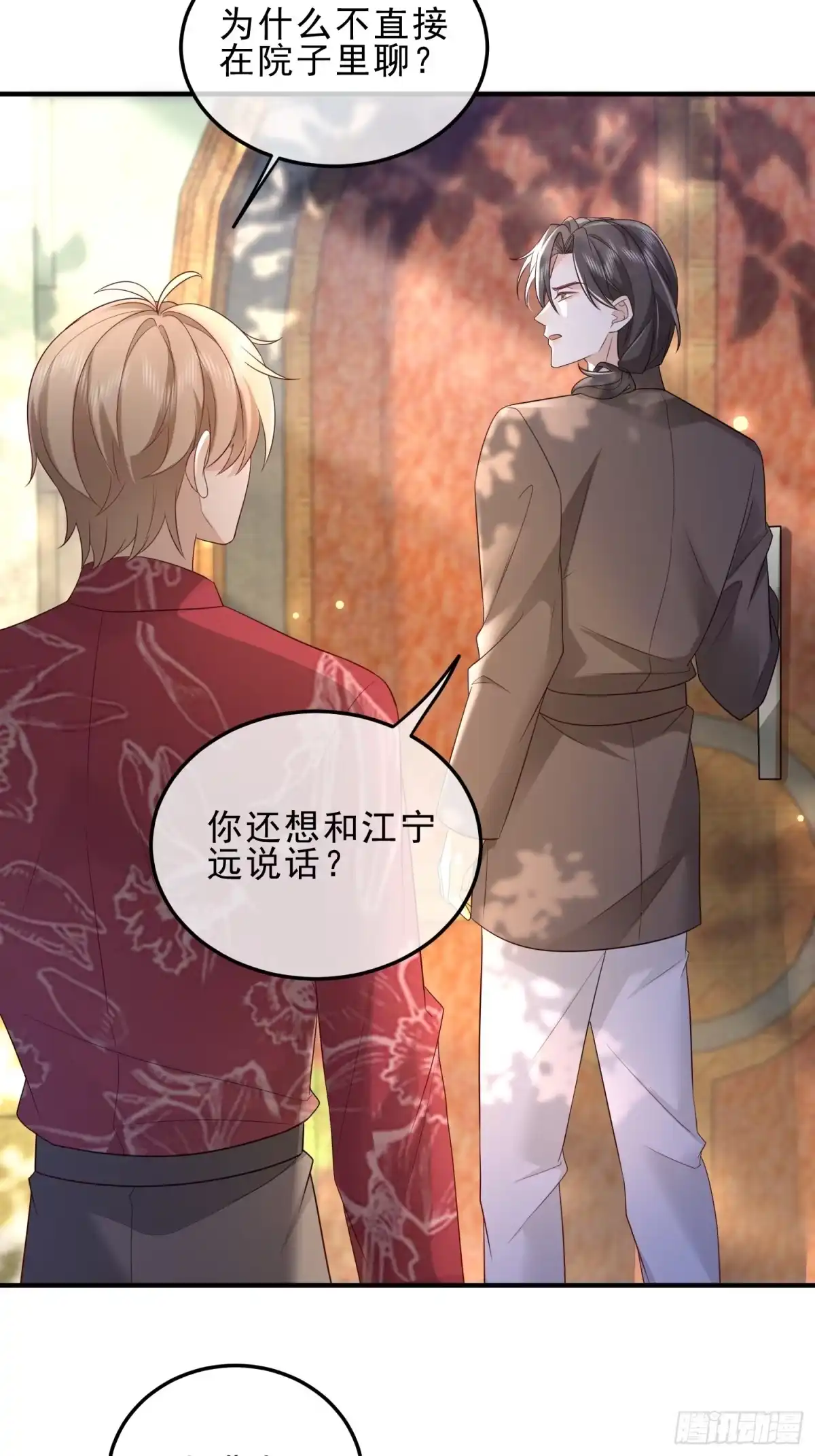《模王当道》58 这样想你 第23页
