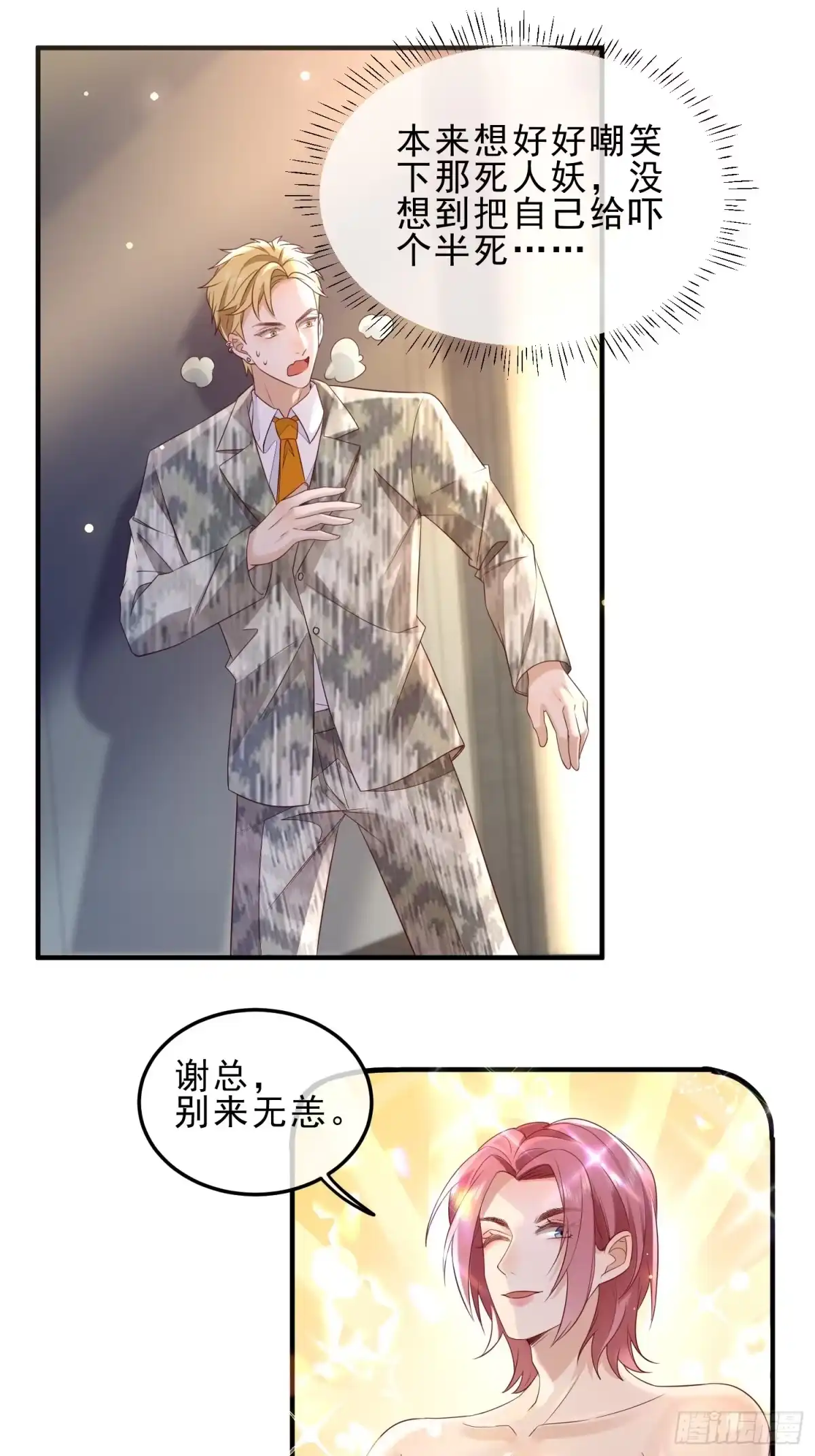 《模王当道》58 这样想你 第18页