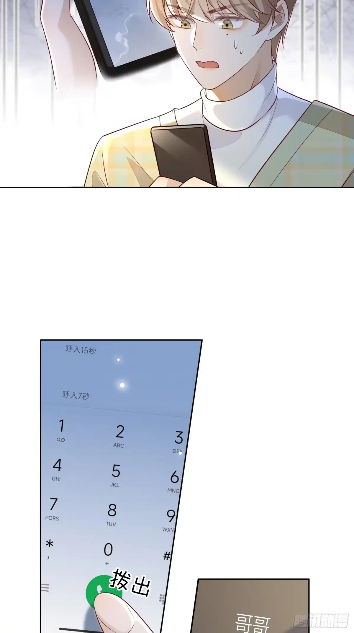《模王当道》59 越界？ 第19页