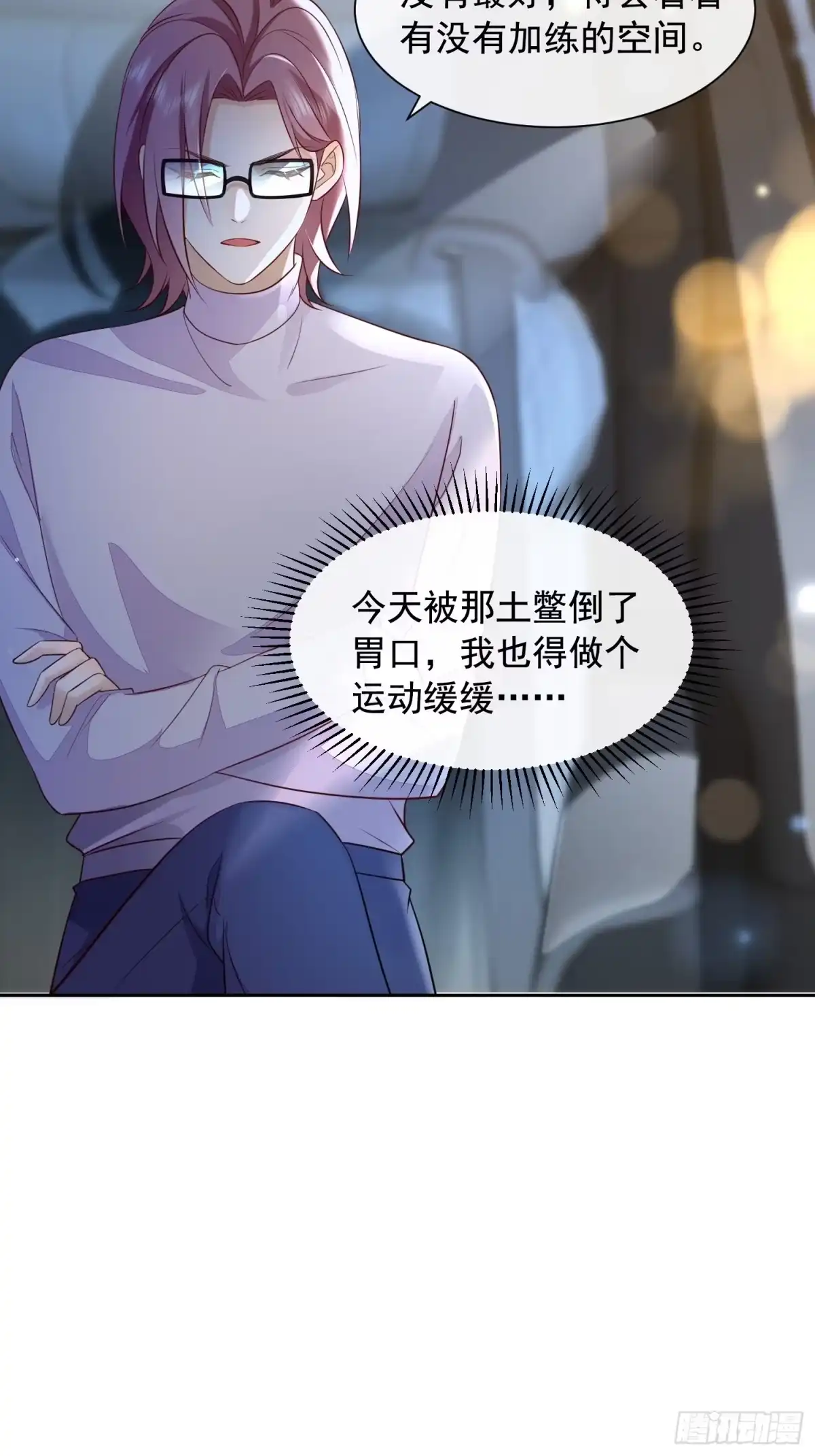 《模王当道》59 越界？ 第13页