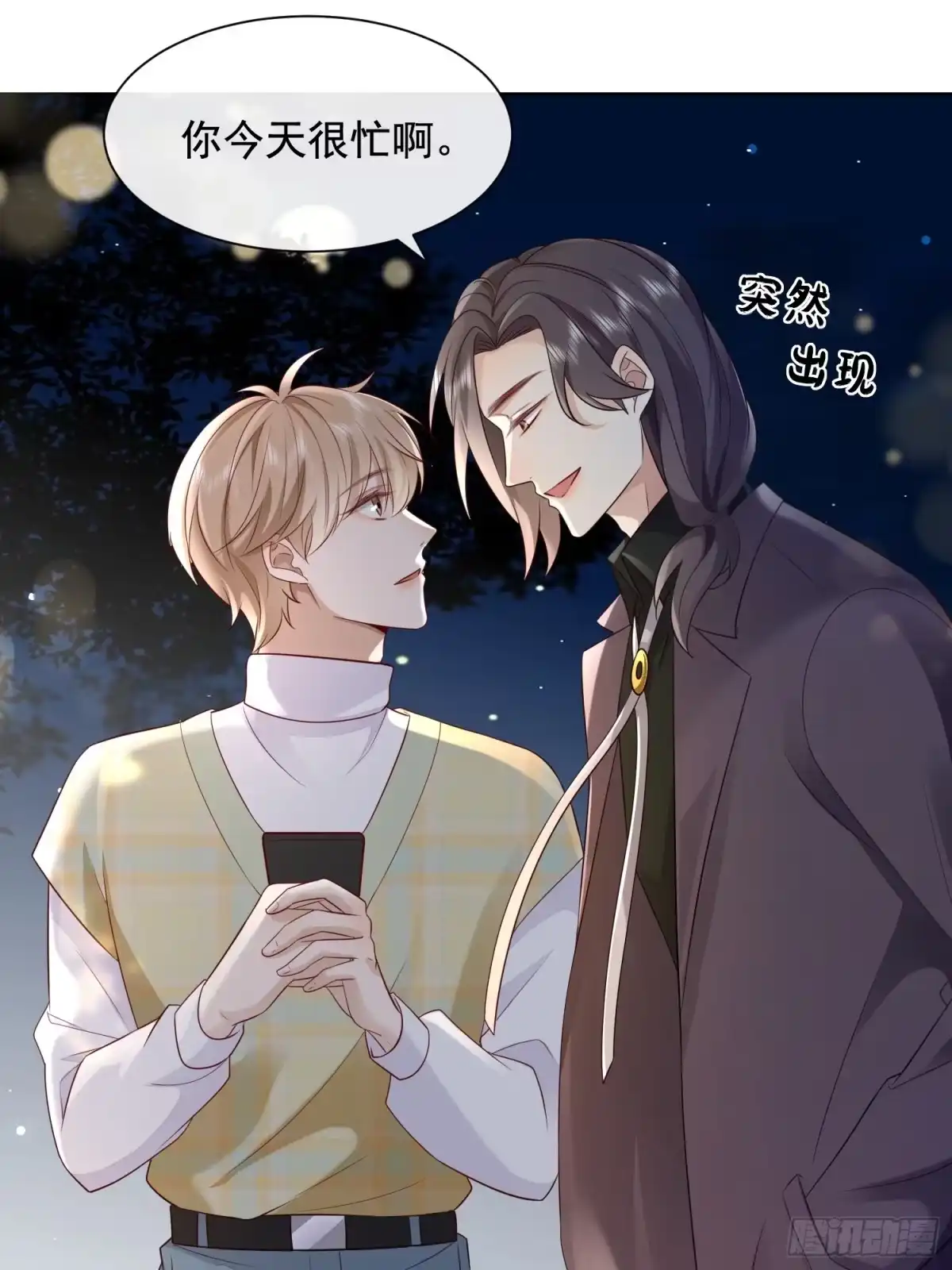 《模王当道》59 越界？ 第22页