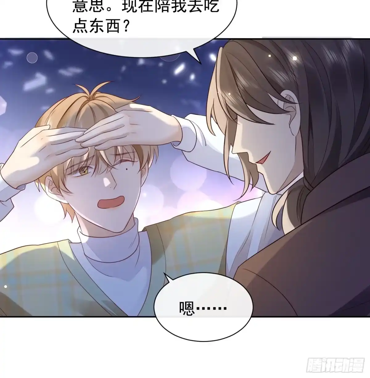 《模王当道》59 越界？ 第27页