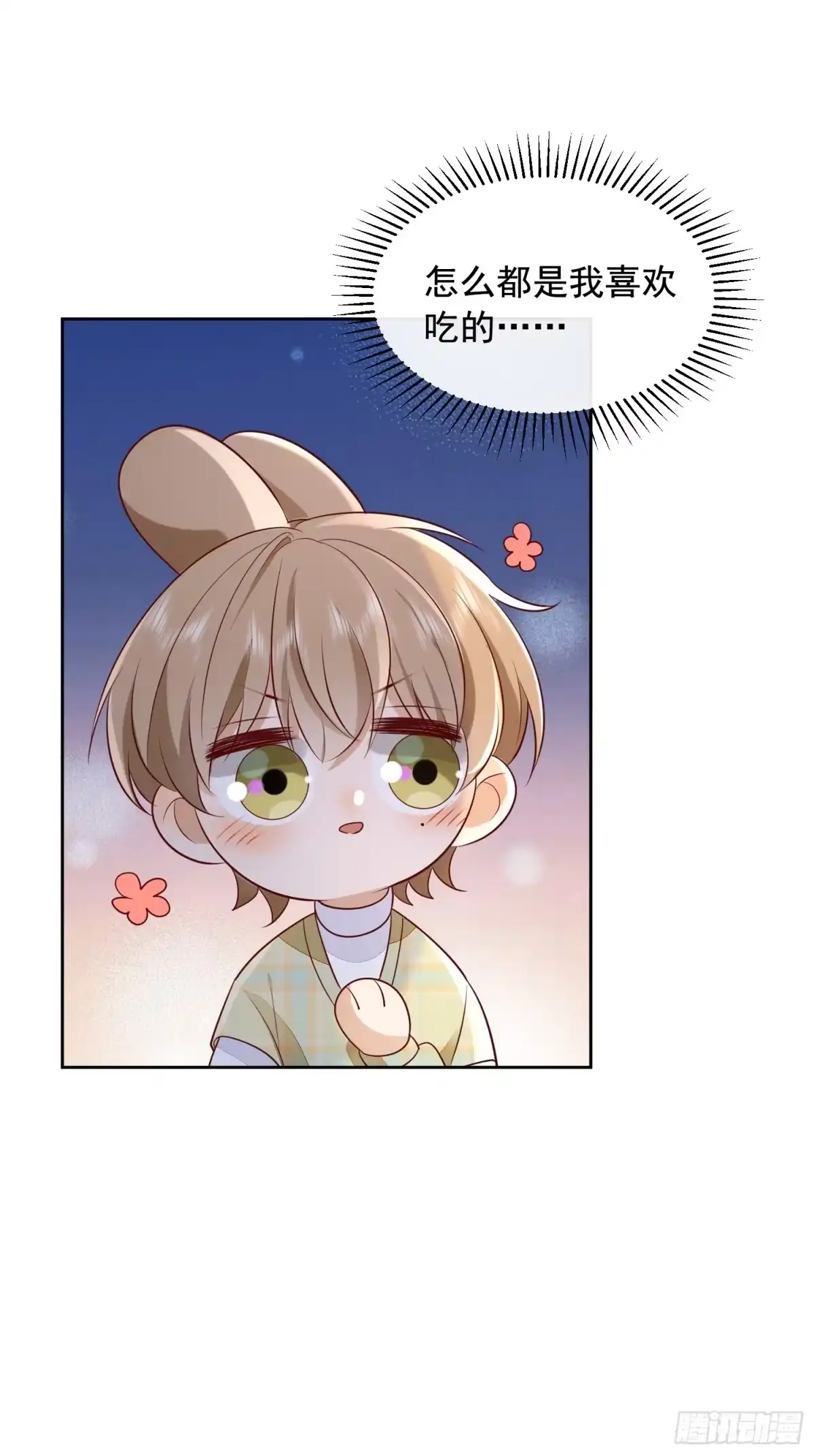 《模王当道》59 越界？ 第30页