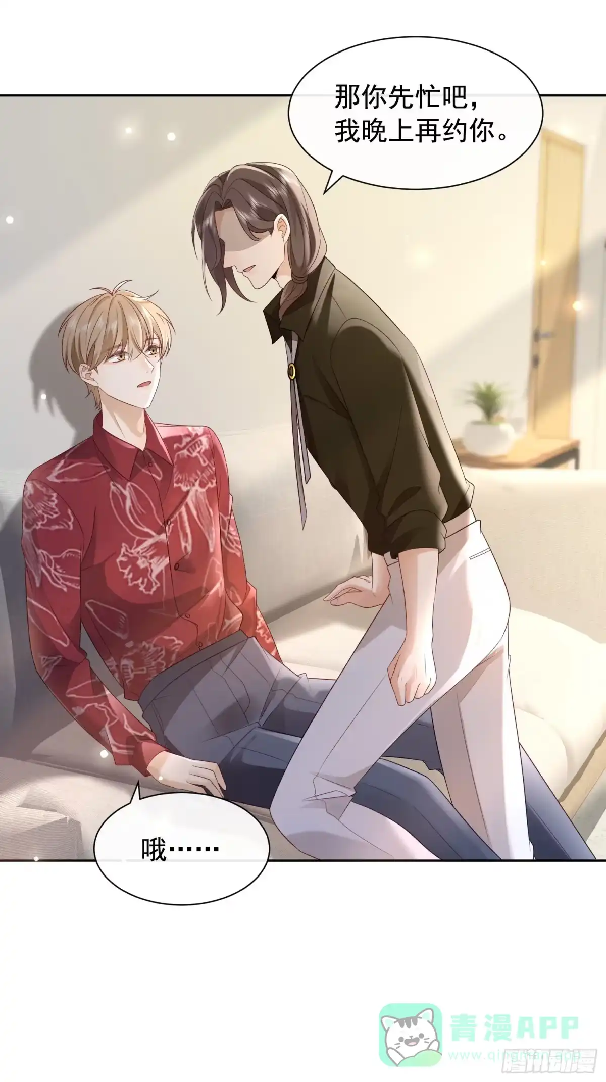 《模王当道》59 越界？ 第6页