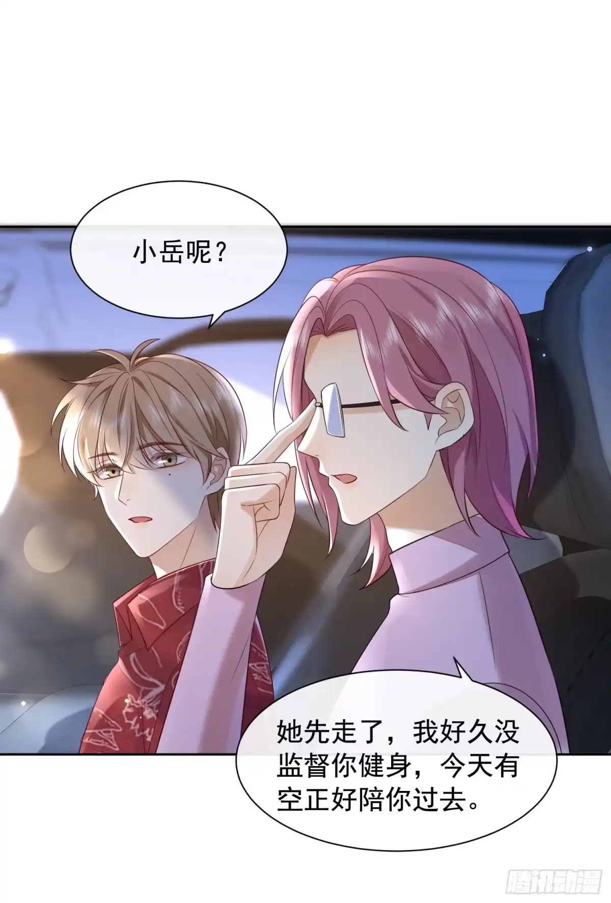 《模王当道》59 越界？ 第10页