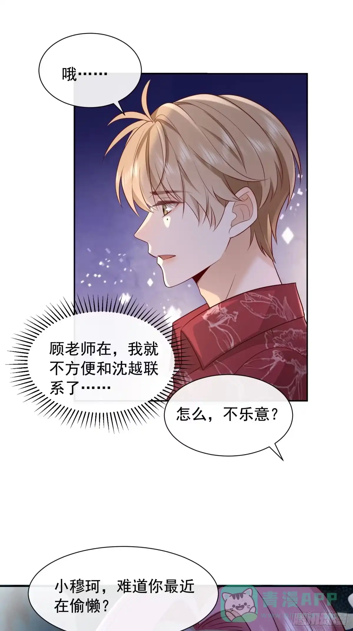 《模王当道》59 越界？ 第11页
