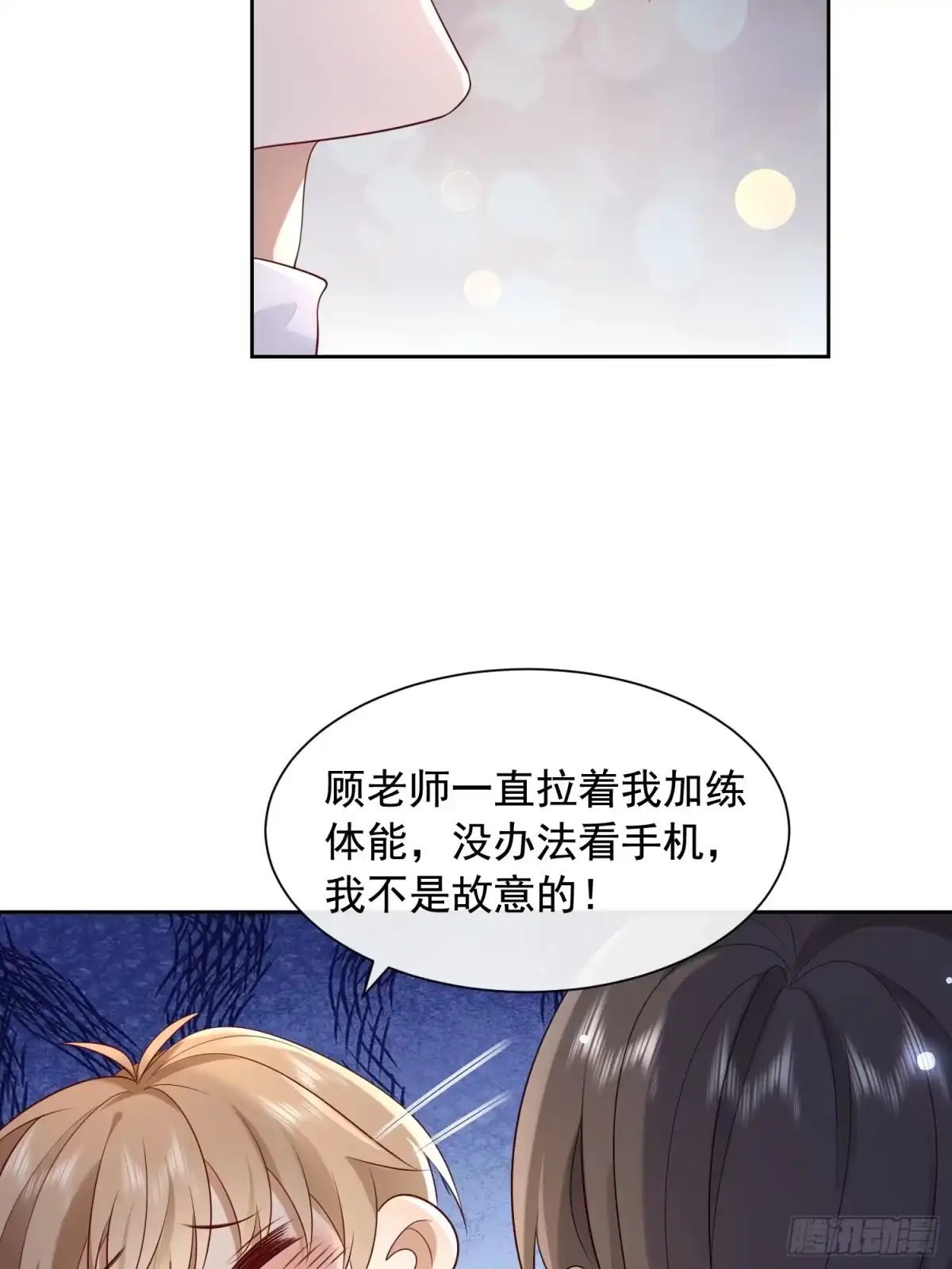 《模王当道》59 越界？ 第24页