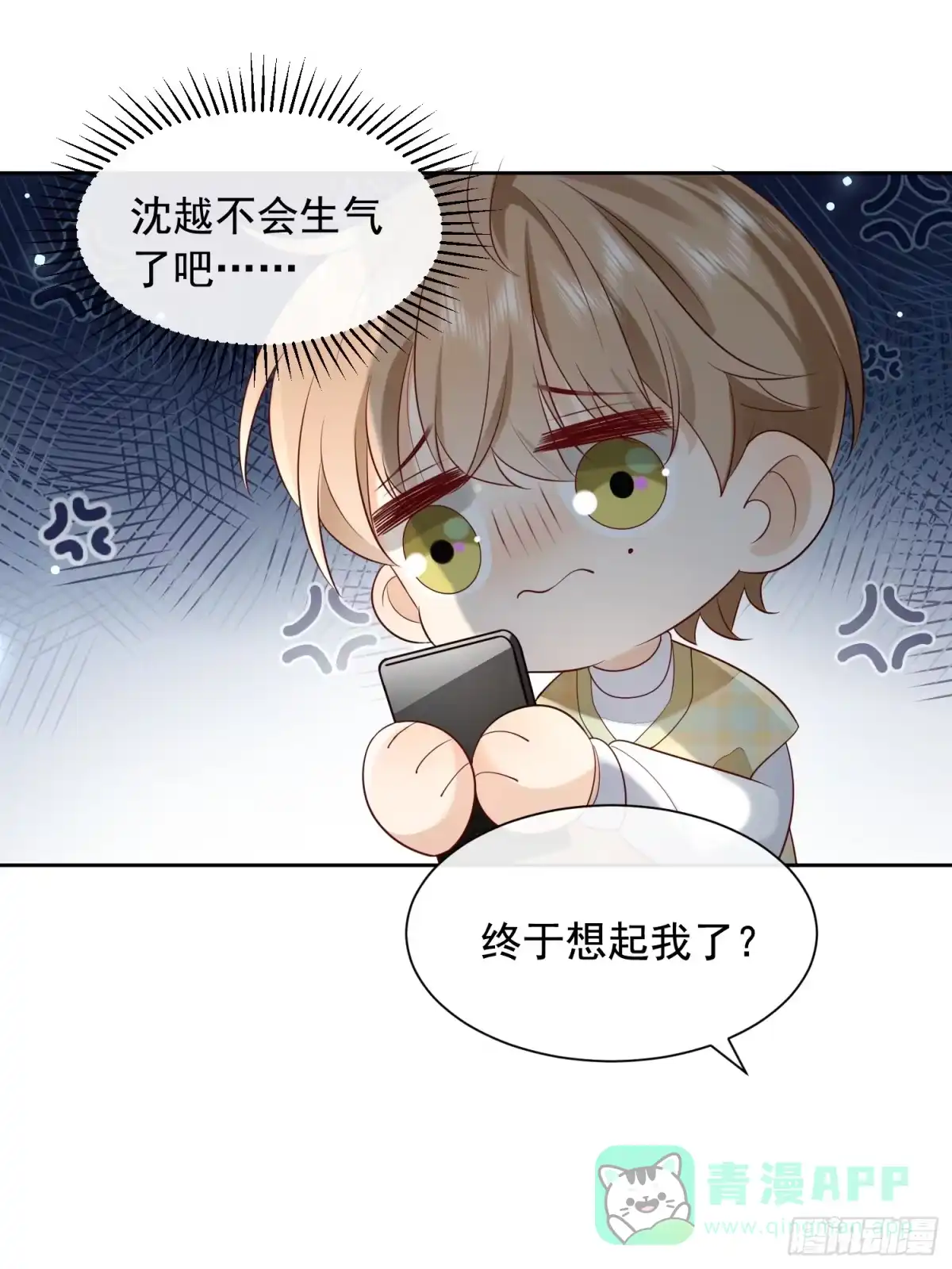 《模王当道》59 越界？ 第21页