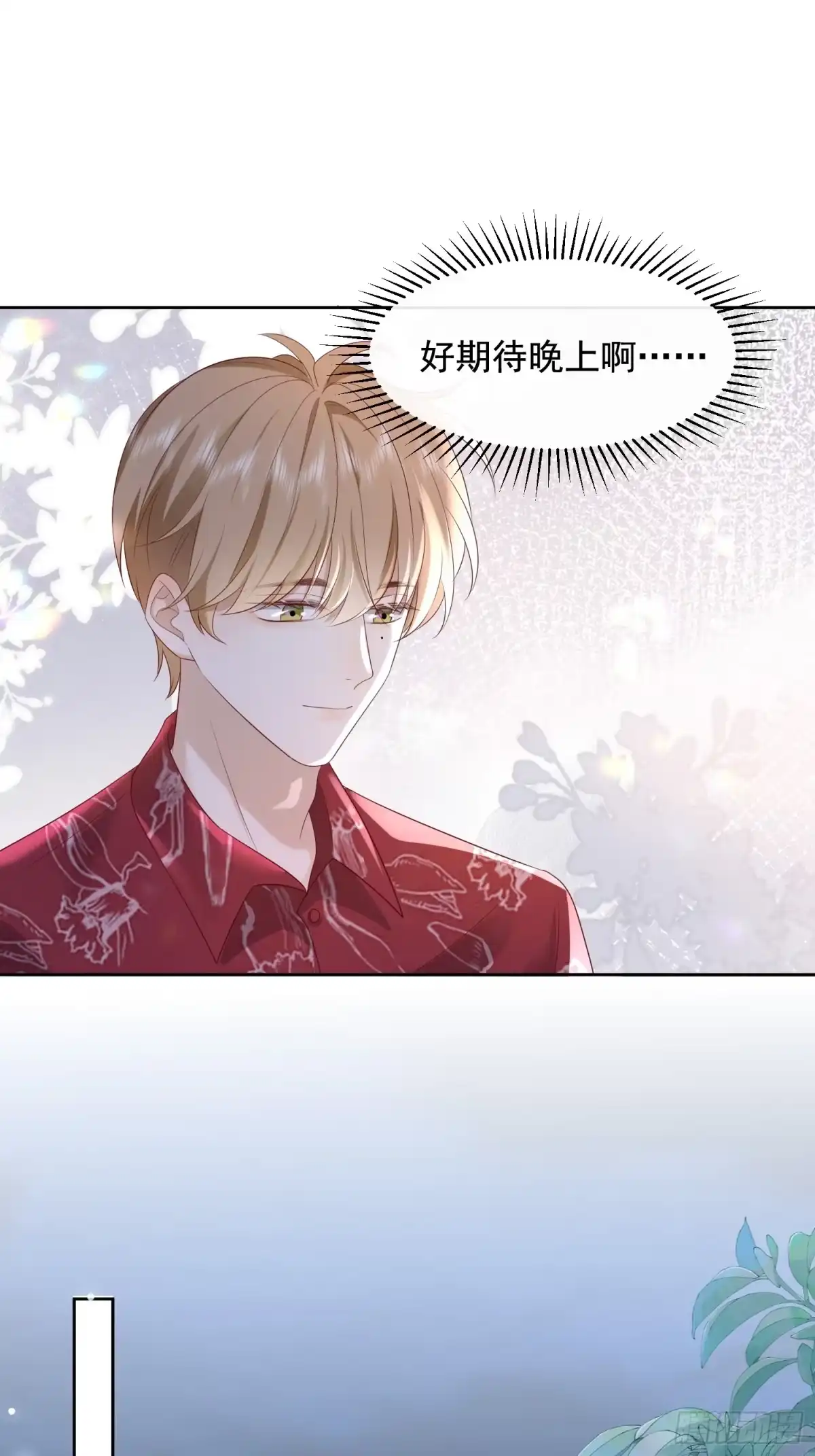 《模王当道》59 越界？ 第8页