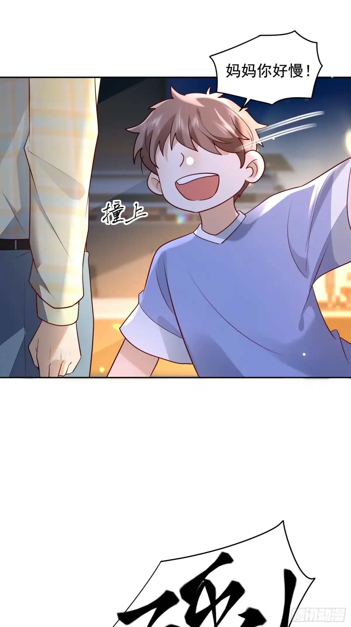 《模王当道》59 越界？ 第33页