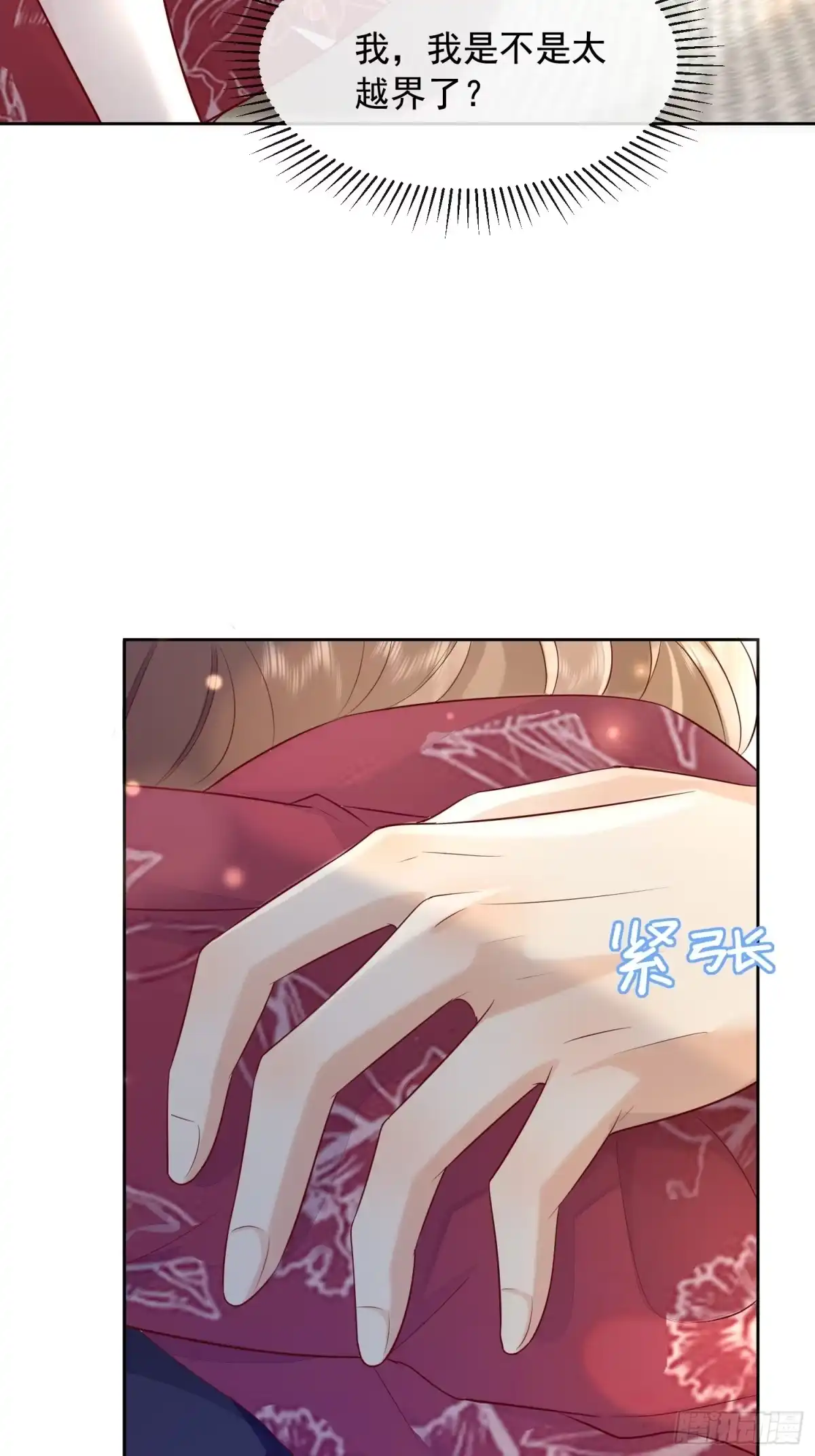 《模王当道》59 越界？ 第2页