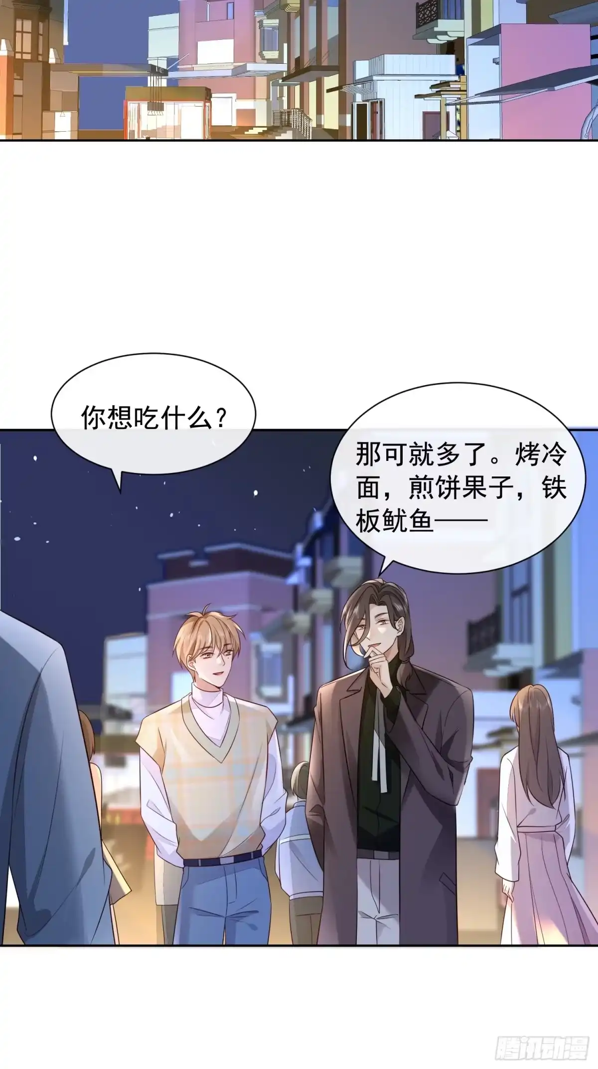 《模王当道》59 越界？ 第29页