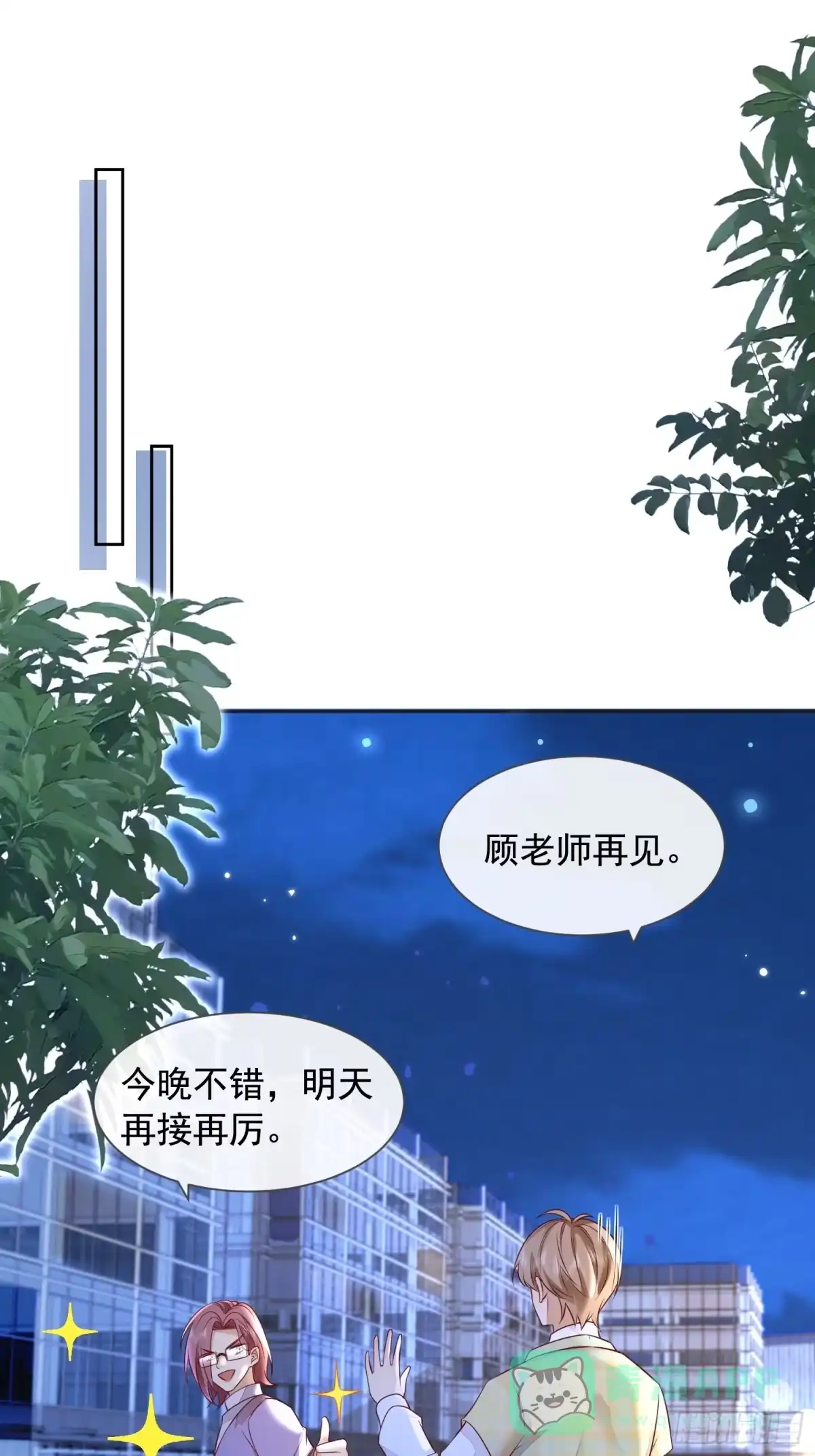 《模王当道》59 越界？ 第16页