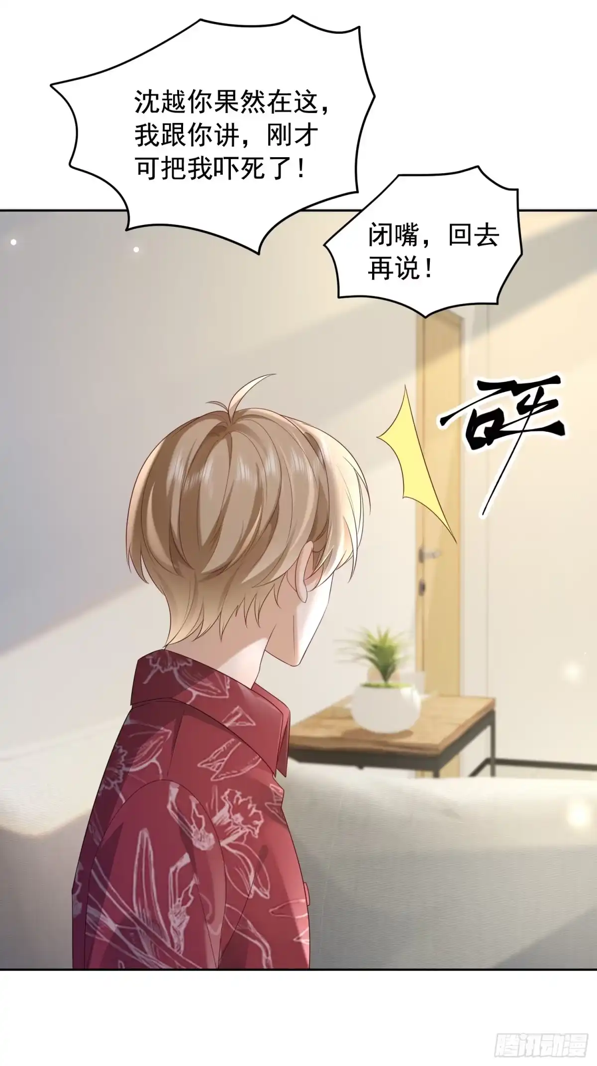 《模王当道》59 越界？ 第7页