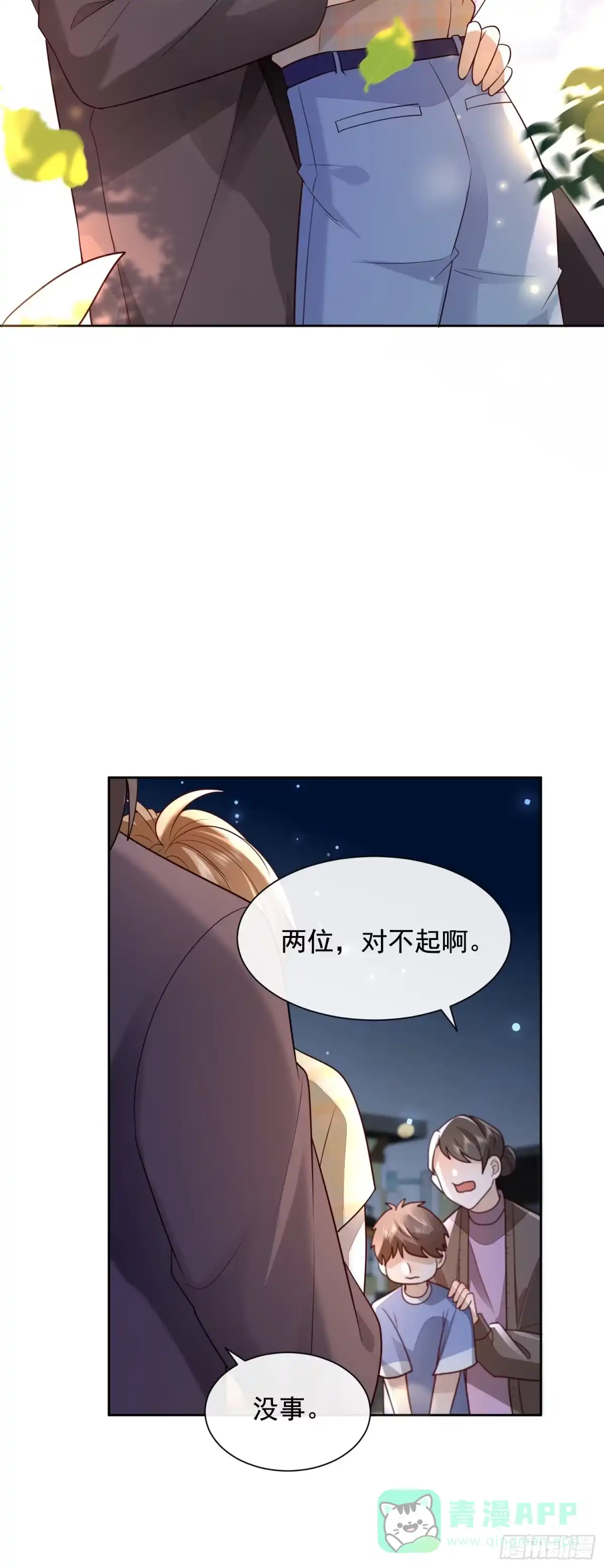 《模王当道》59 越界？ 第36页