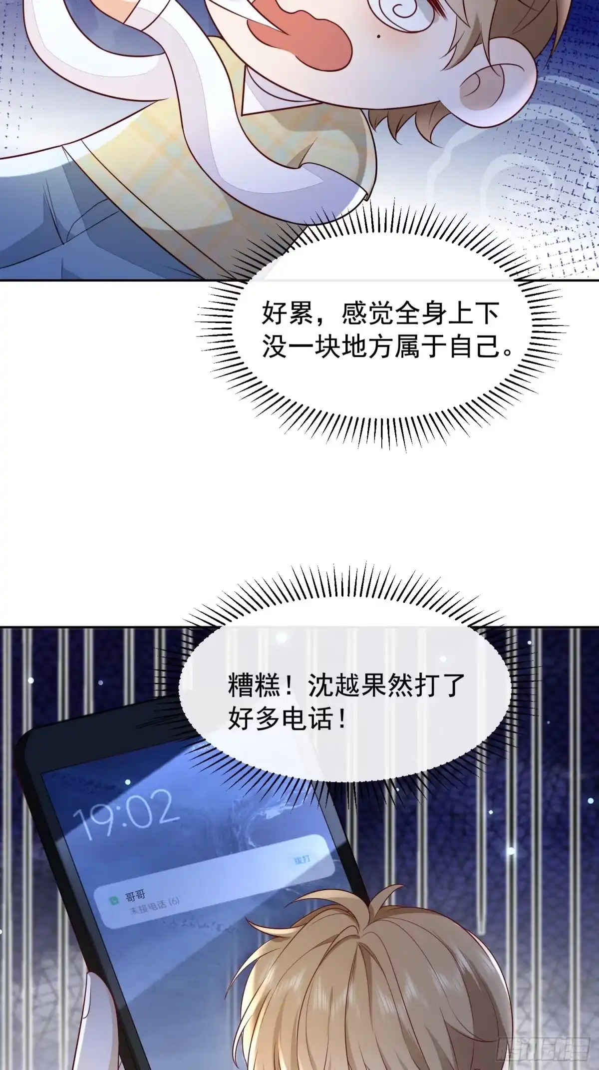 《模王当道》59 越界？ 第18页