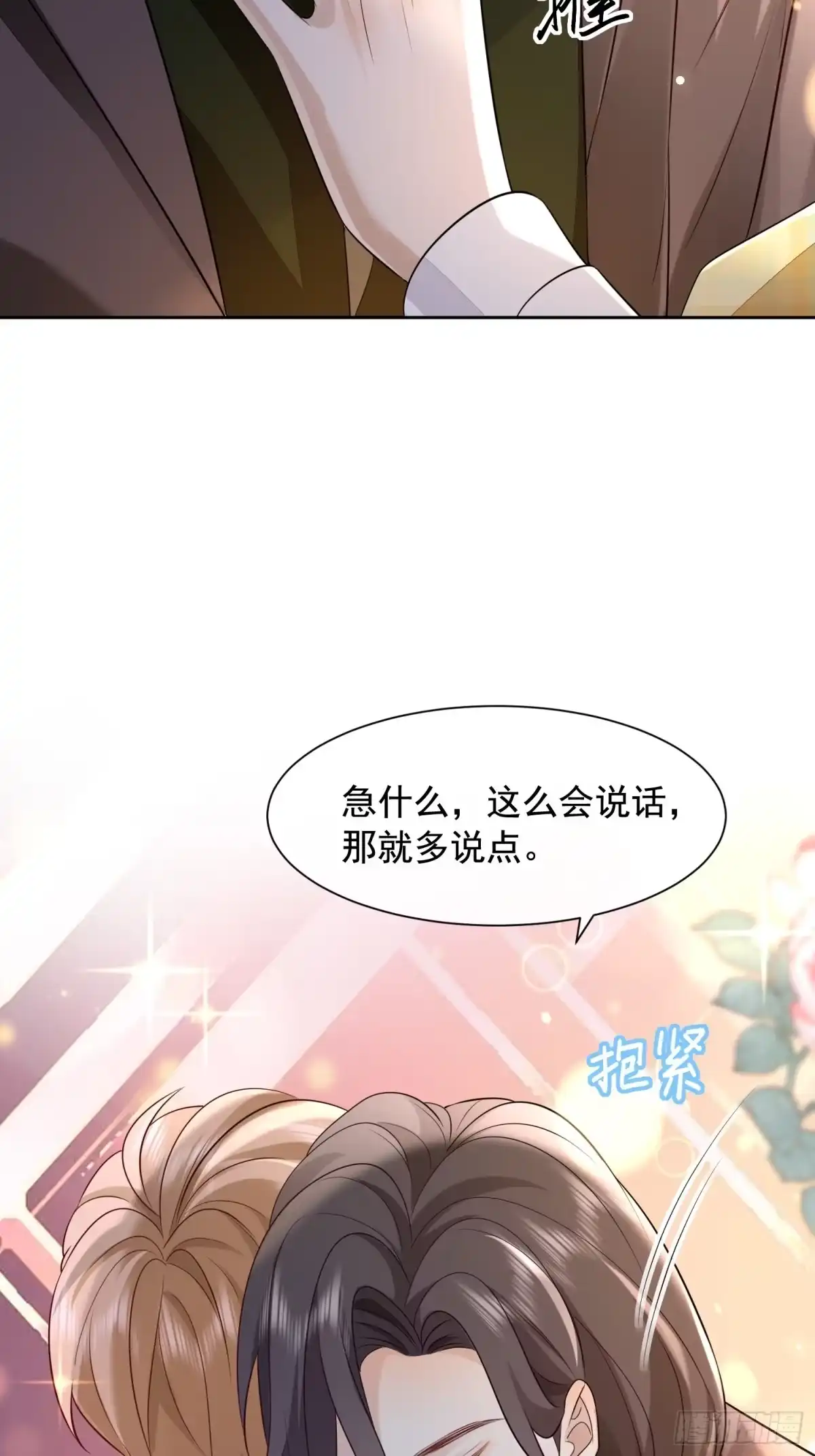 《模王当道》59 越界？ 第40页