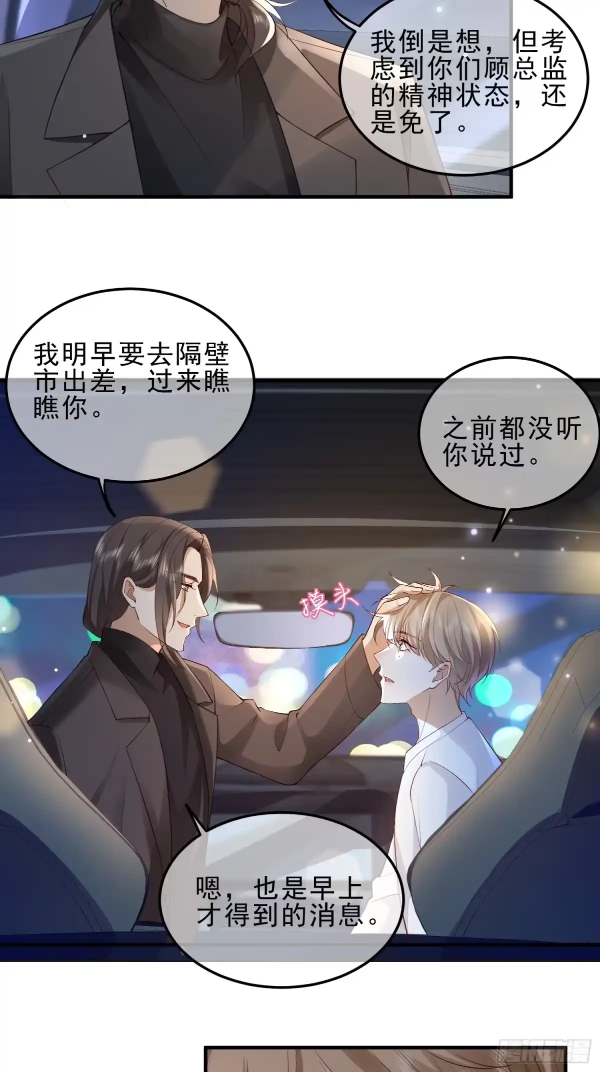 《模王当道》60话 靠近 第34页
