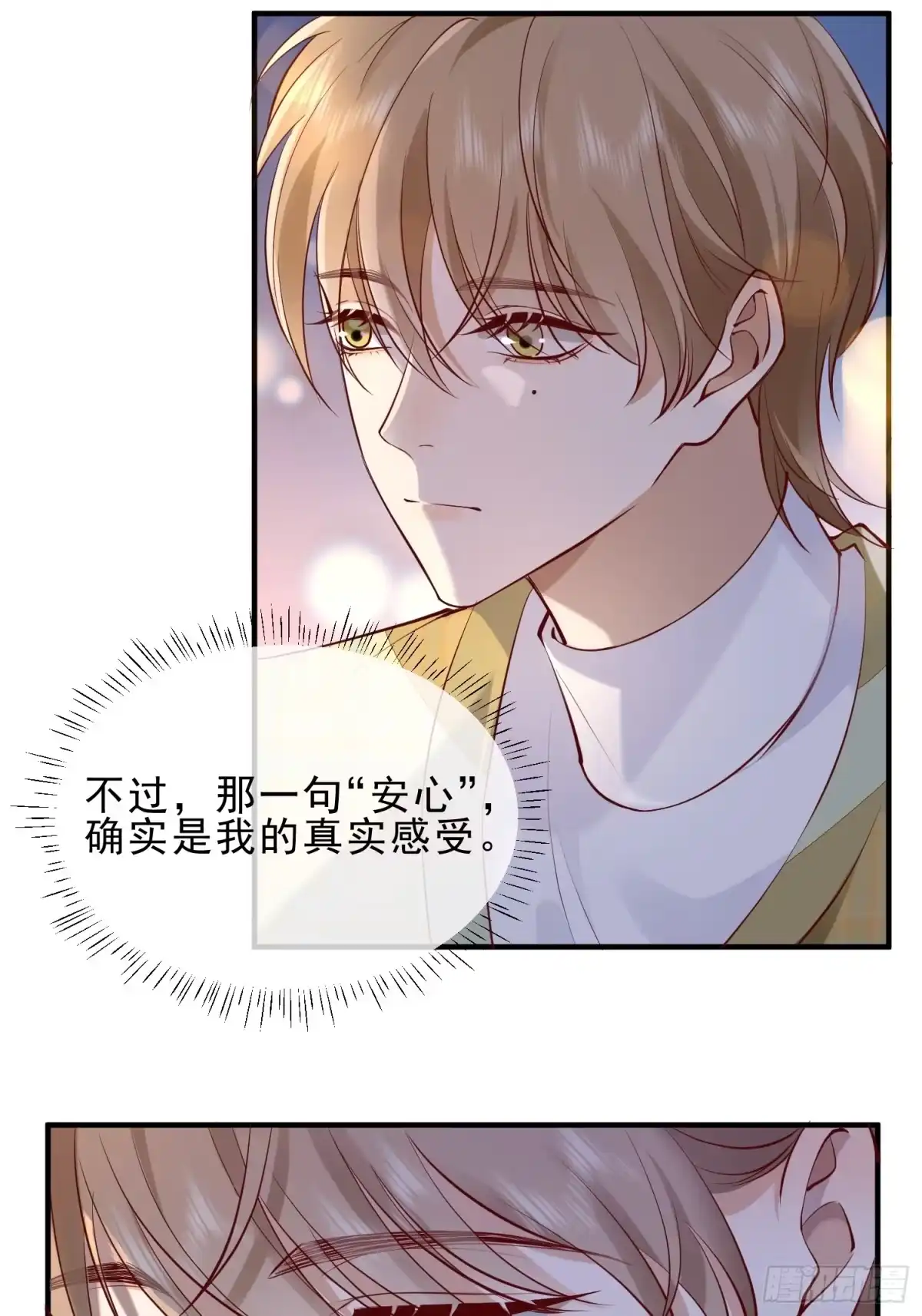 《模王当道》60话 靠近 第5页