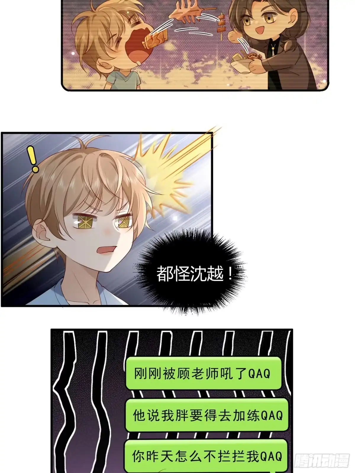 《模王当道》60话 靠近 第18页