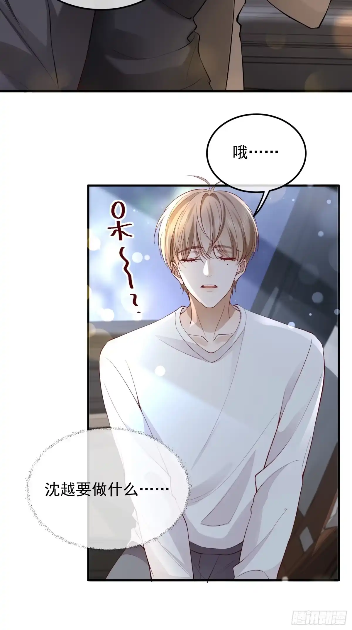 《模王当道》60话 靠近 第37页