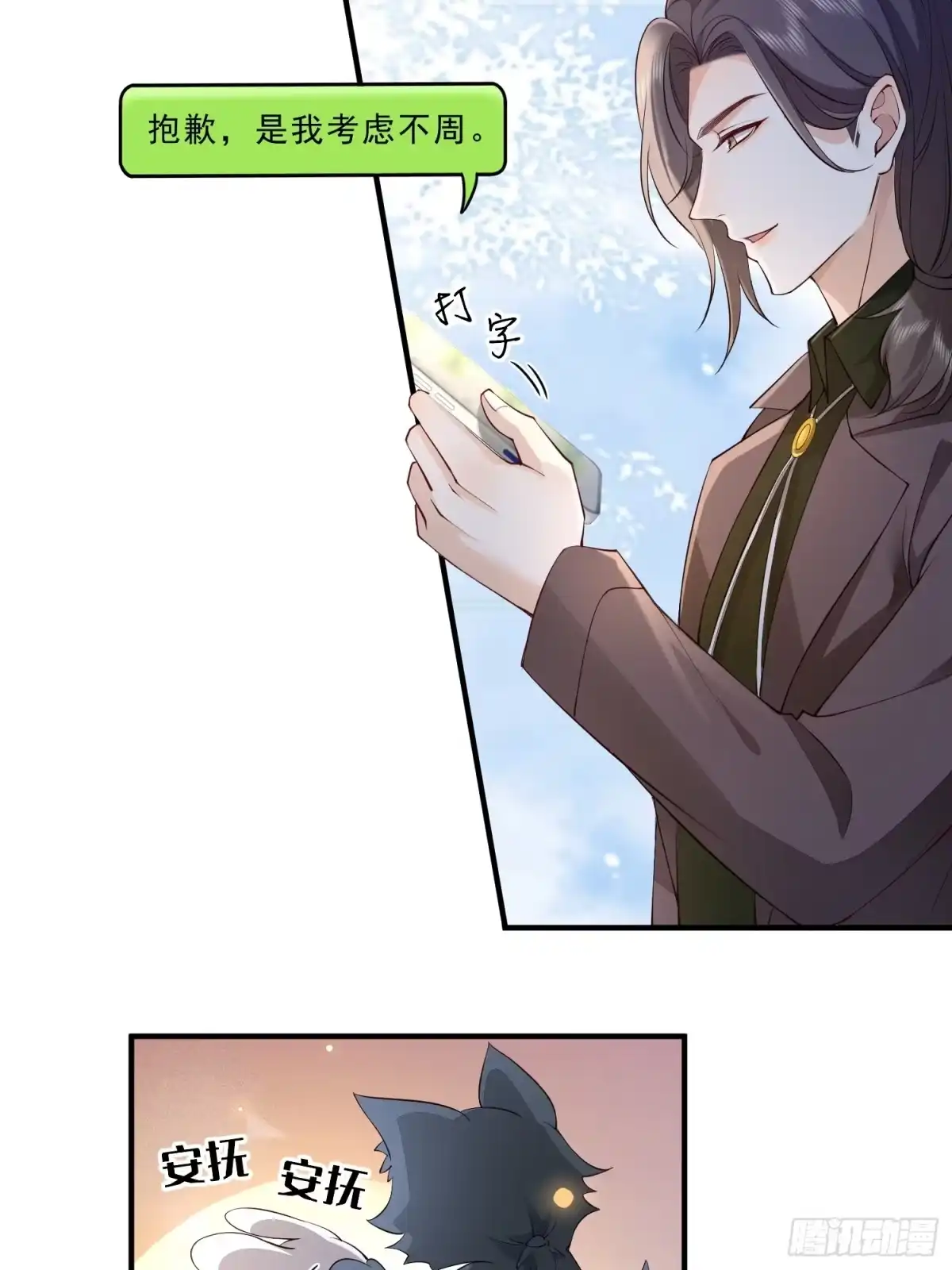 《模王当道》60话 靠近 第20页