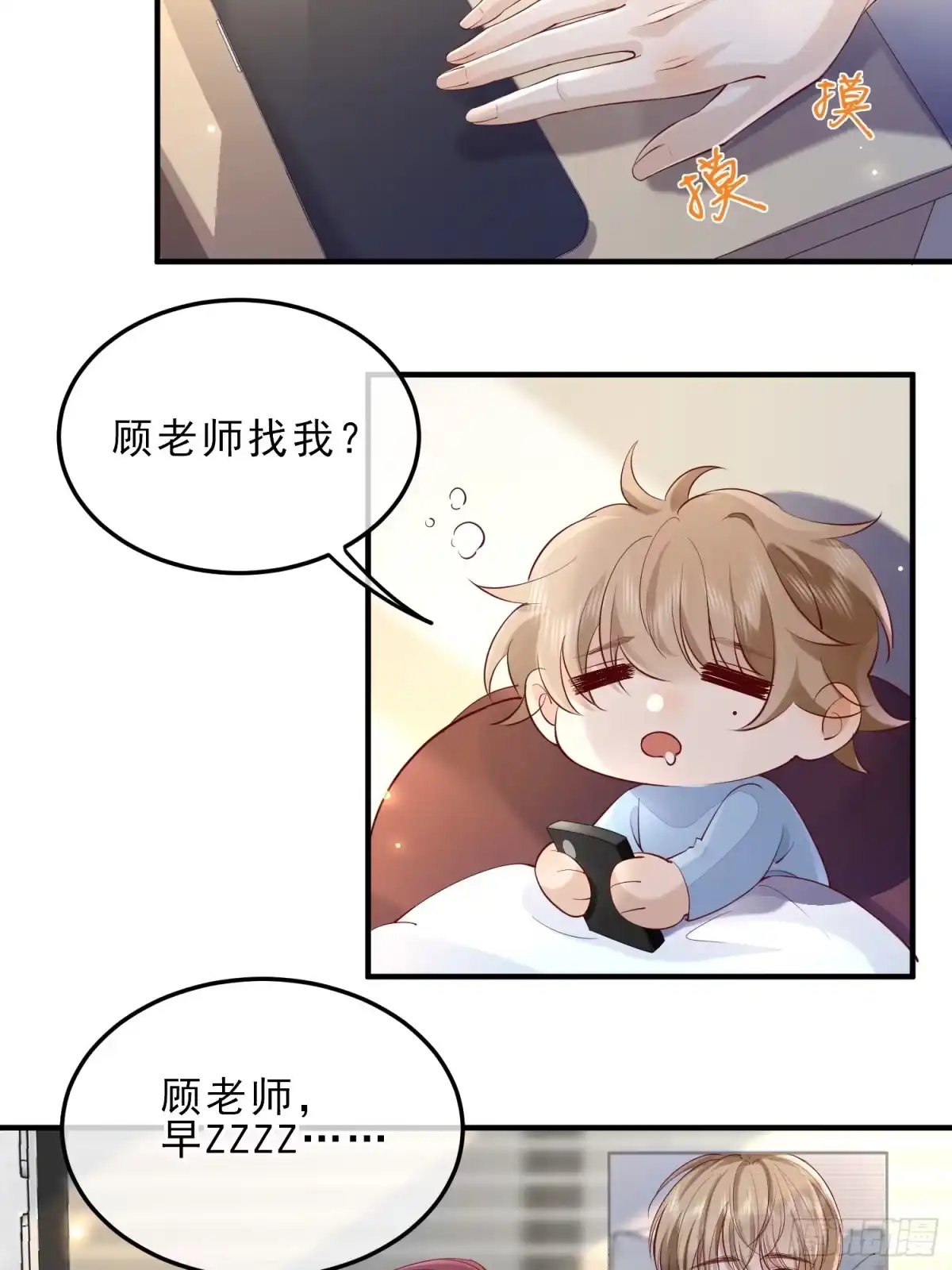 《模王当道》60话 靠近 第12页