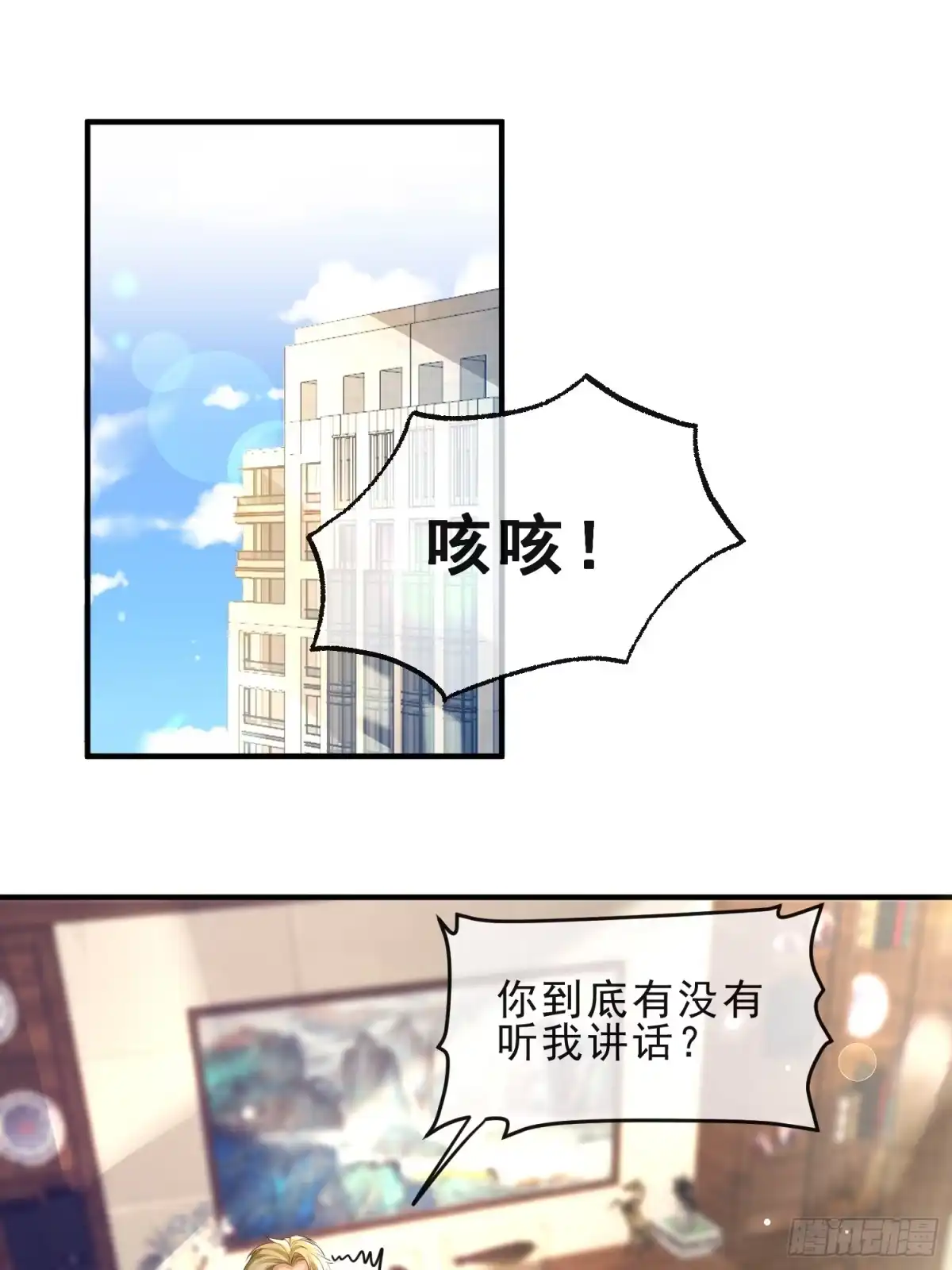 《模王当道》60话 靠近 第22页