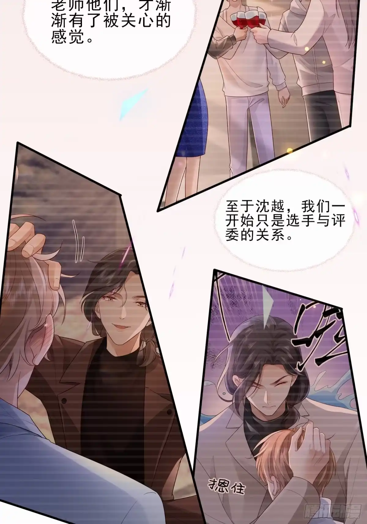 《模王当道》60话 靠近 第8页