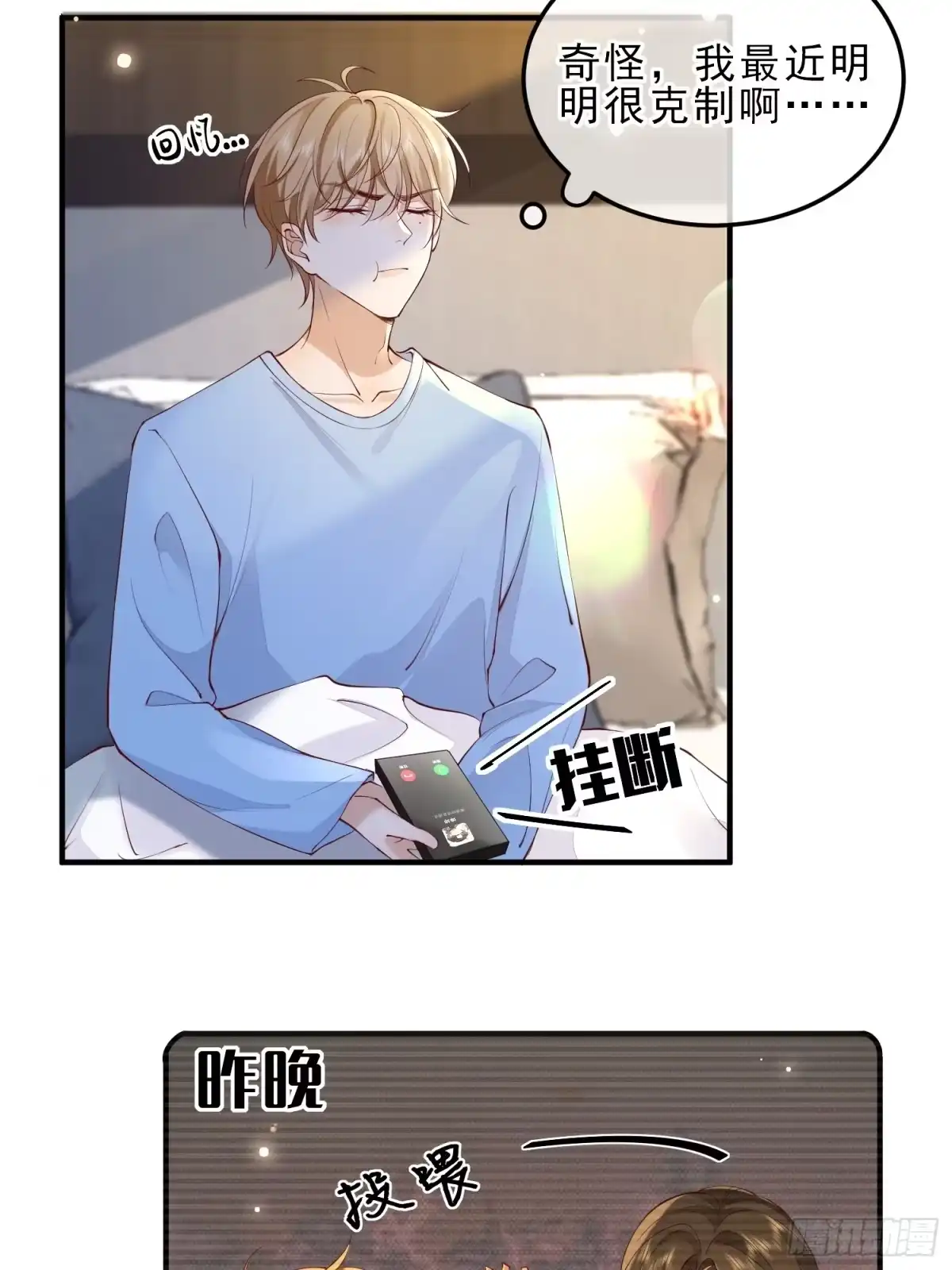 《模王当道》60话 靠近 第17页