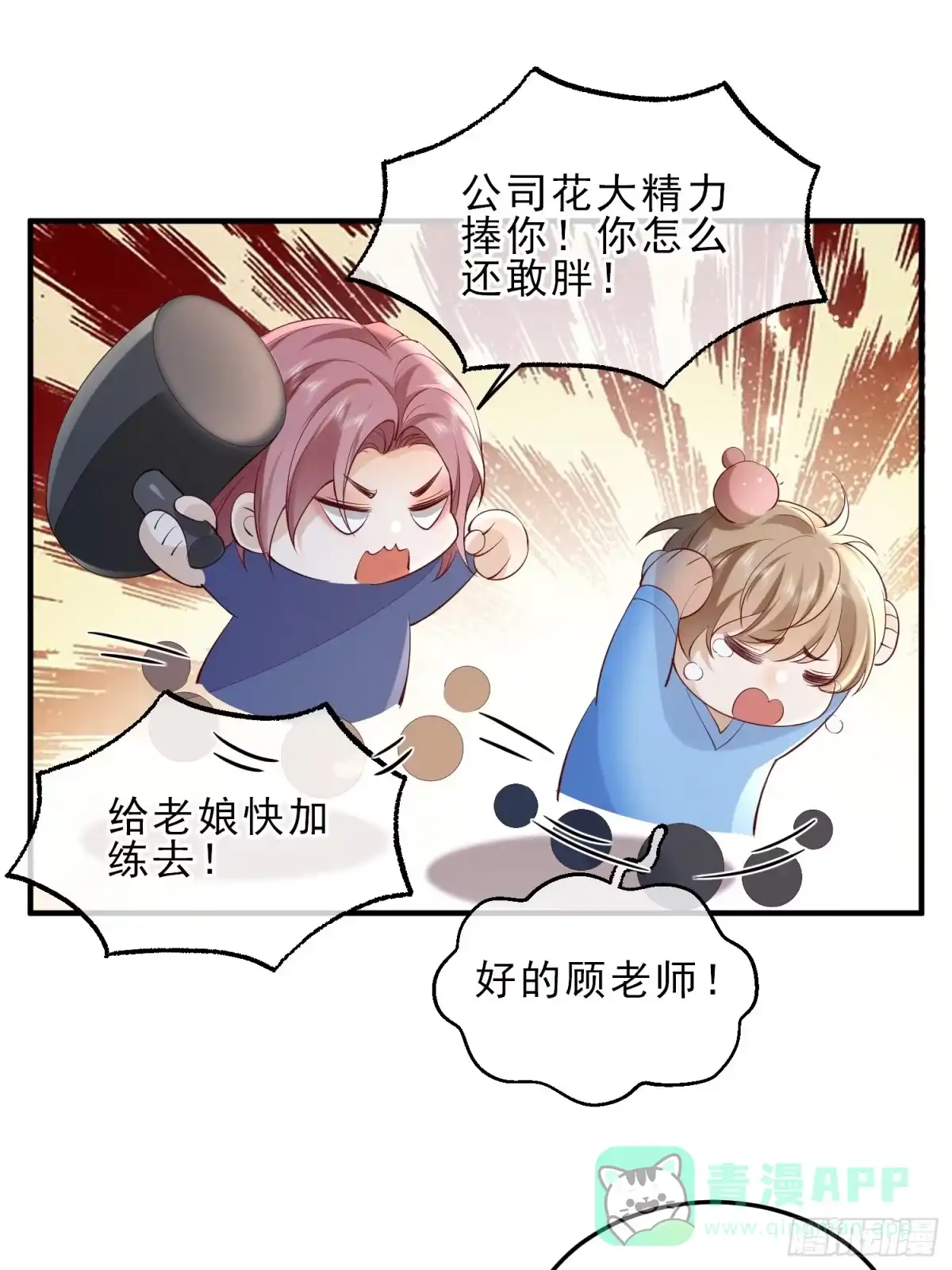 《模王当道》60话 靠近 第16页