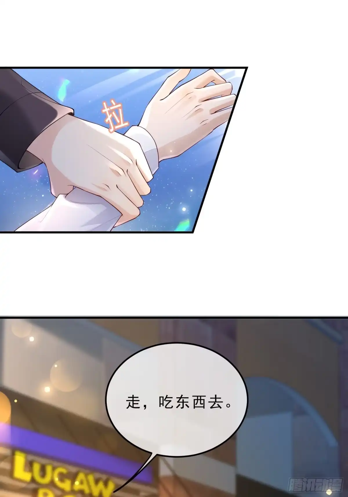 《模王当道》60话 靠近 第3页