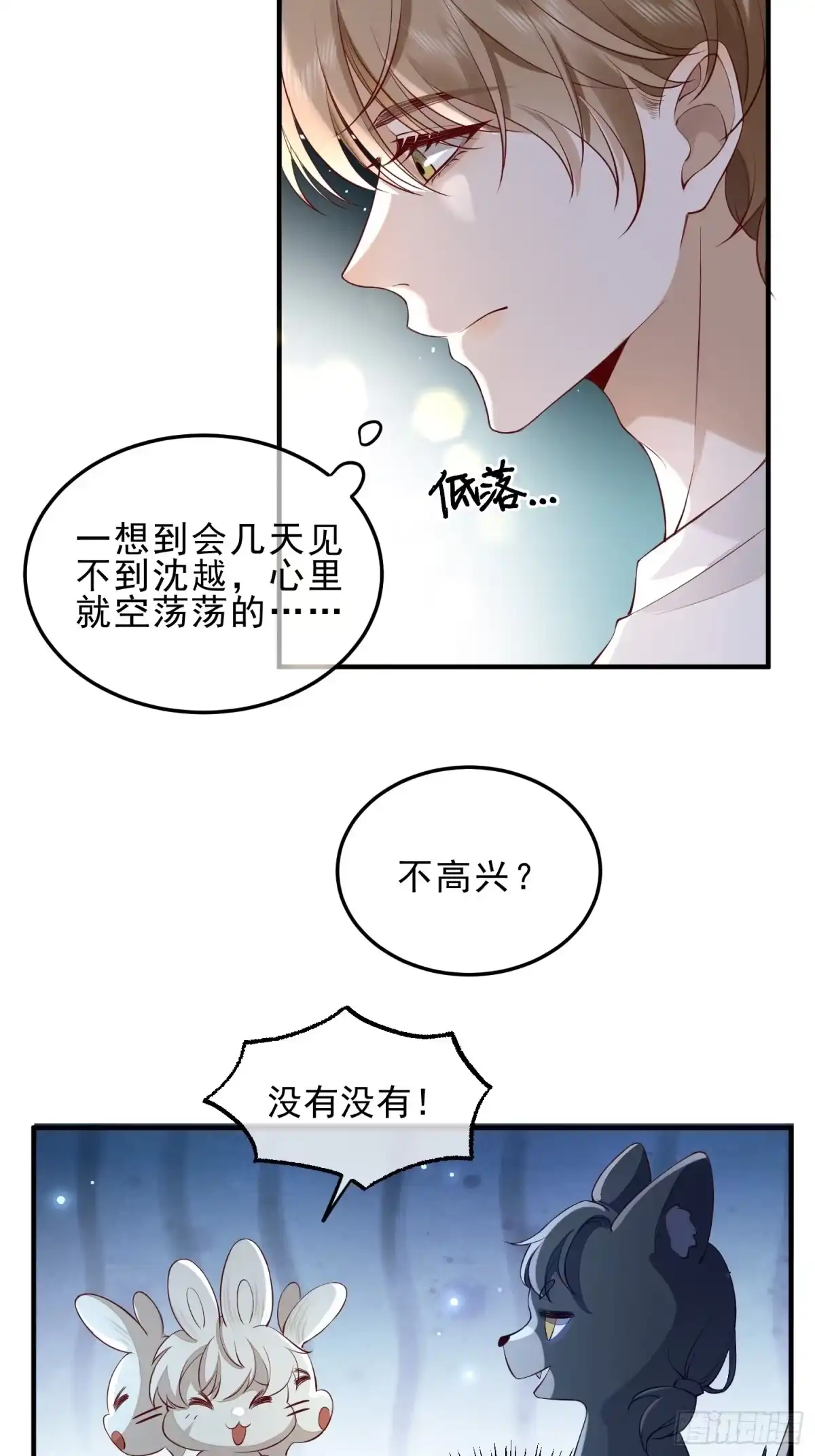 《模王当道》60话 靠近 第35页