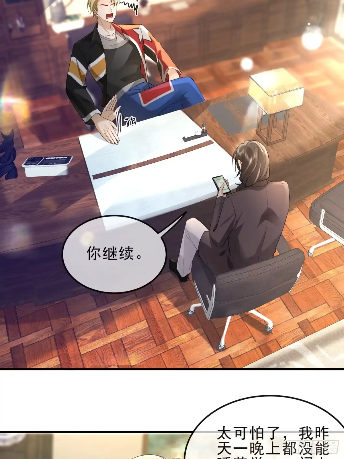 《模王当道》60话 靠近 第23页