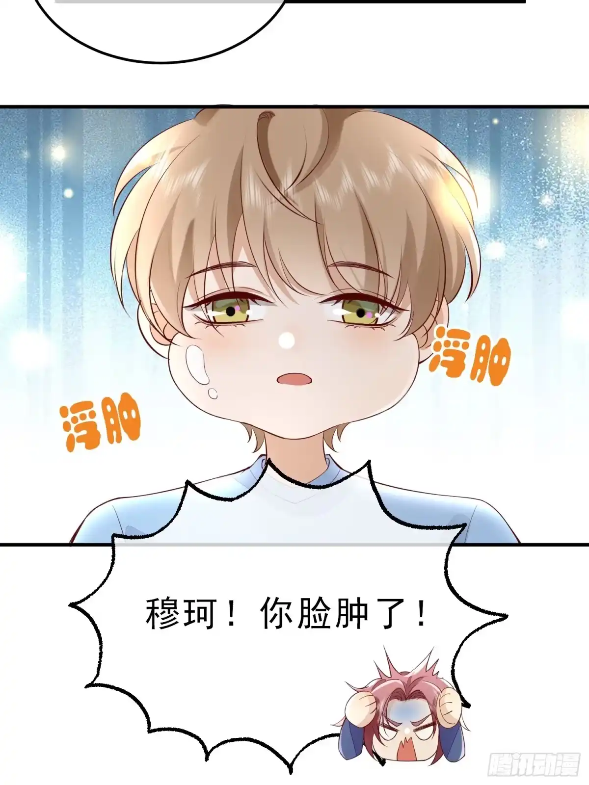《模王当道》60话 靠近 第15页