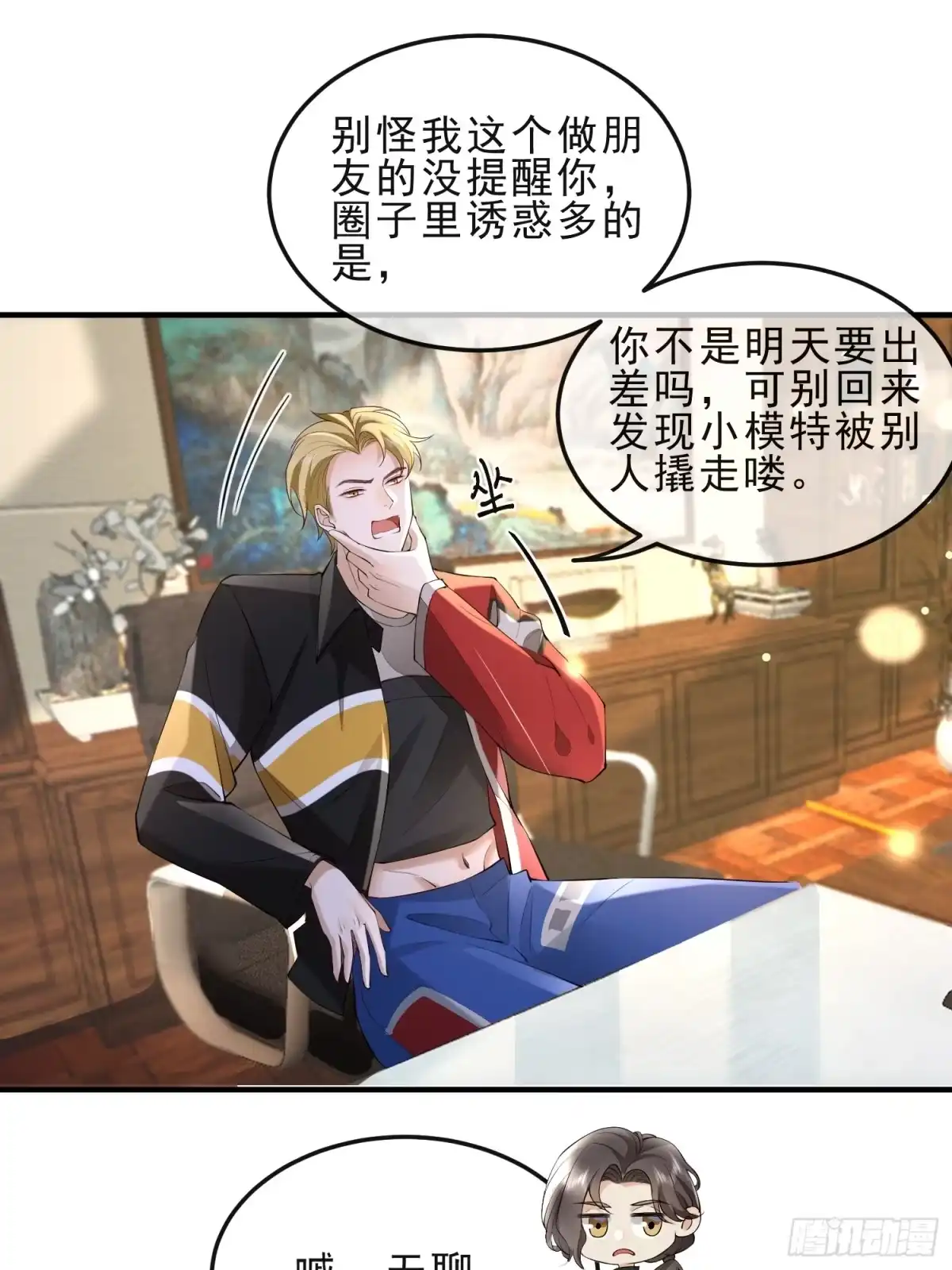 《模王当道》60话 靠近 第27页