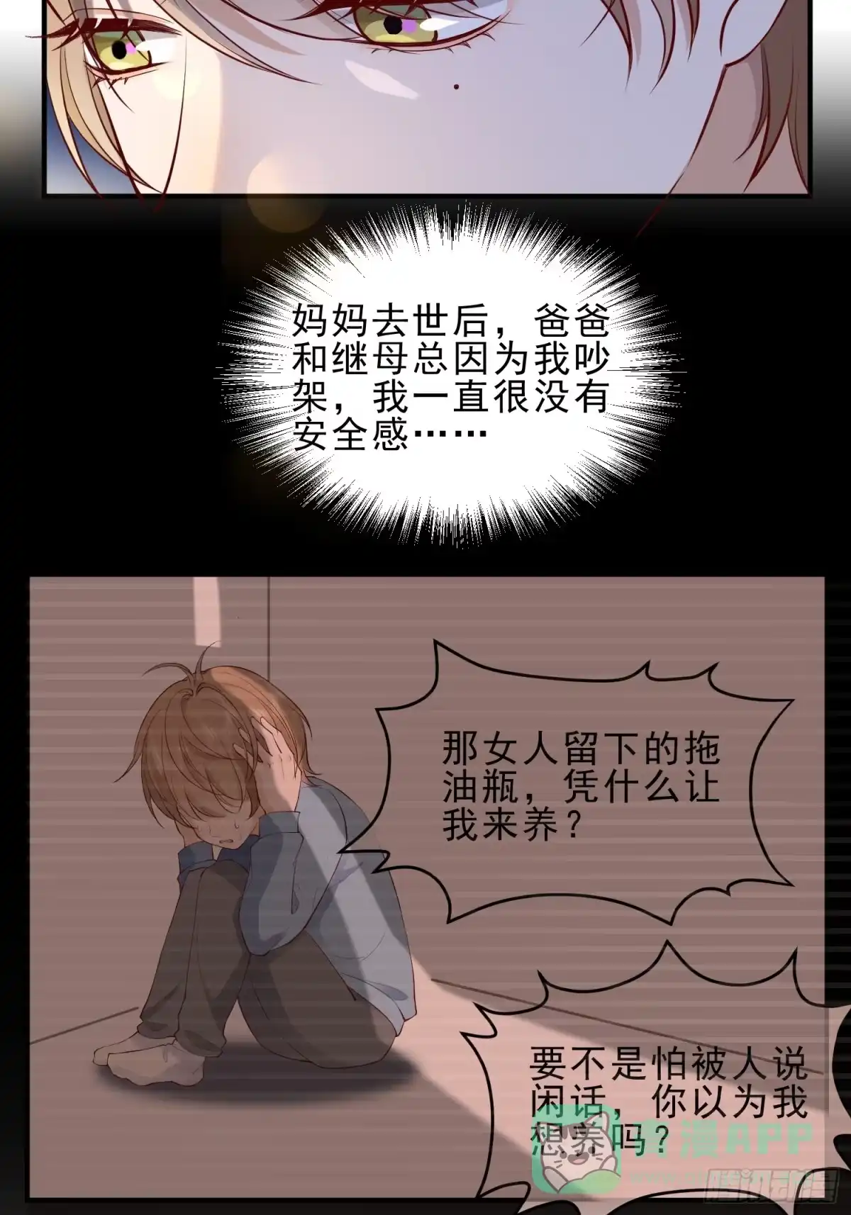 《模王当道》60话 靠近 第6页